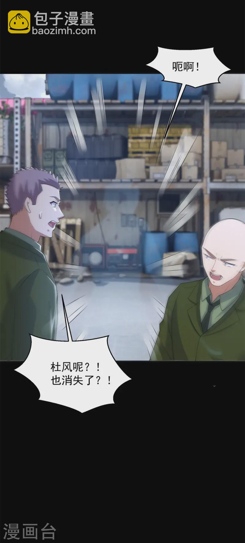 🍟末世为王 第624话 离奇失踪 第15页