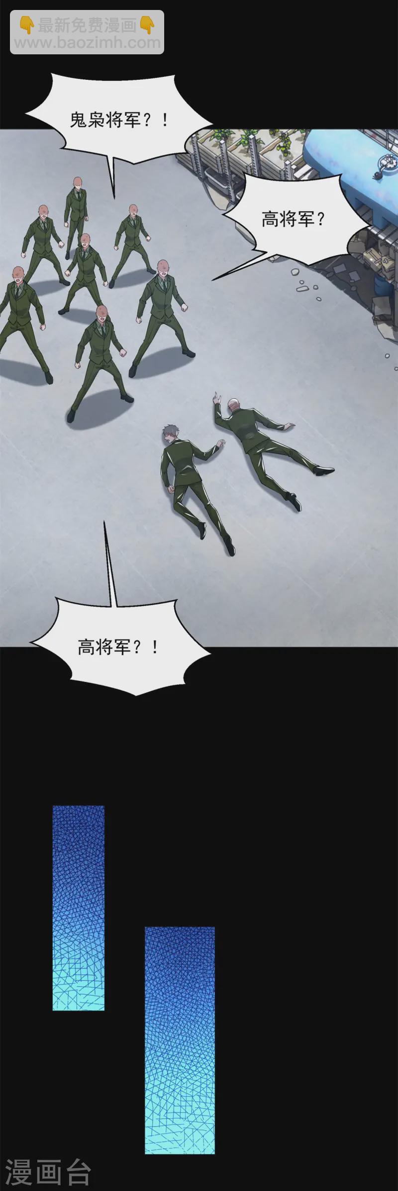 🍟末世为王 第624话 离奇失踪 第19页