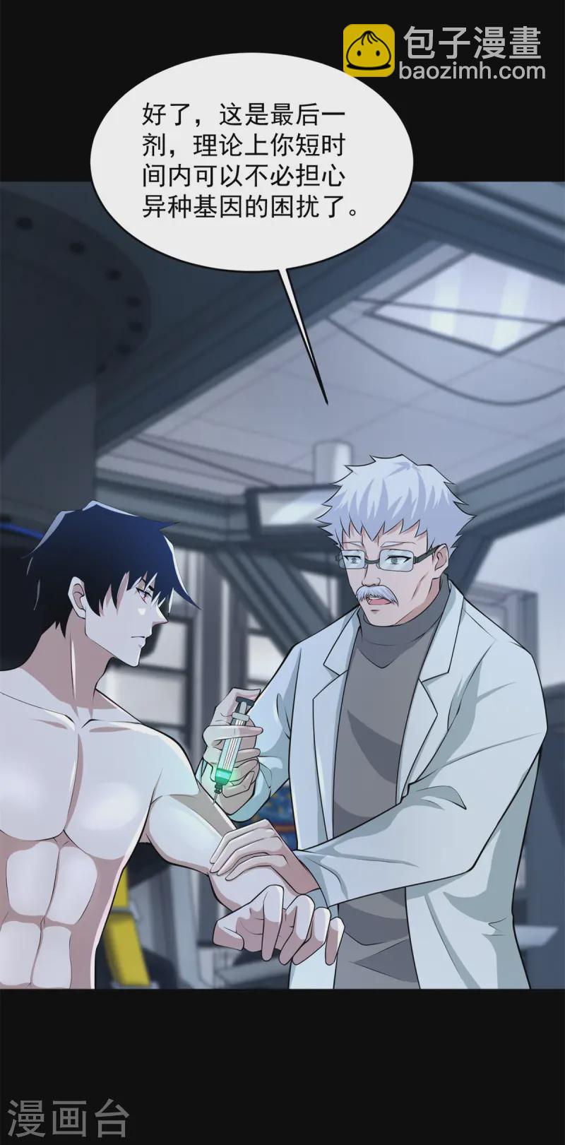 🍟末世为王 第624话 离奇失踪 第20页