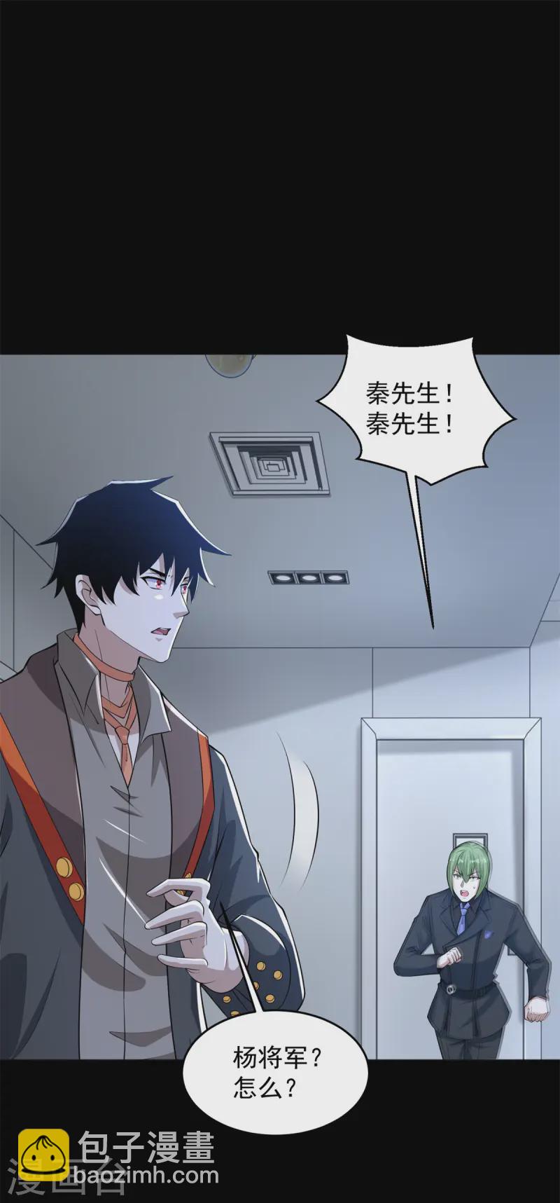 🍟末世为王 第624话 离奇失踪 第22页
