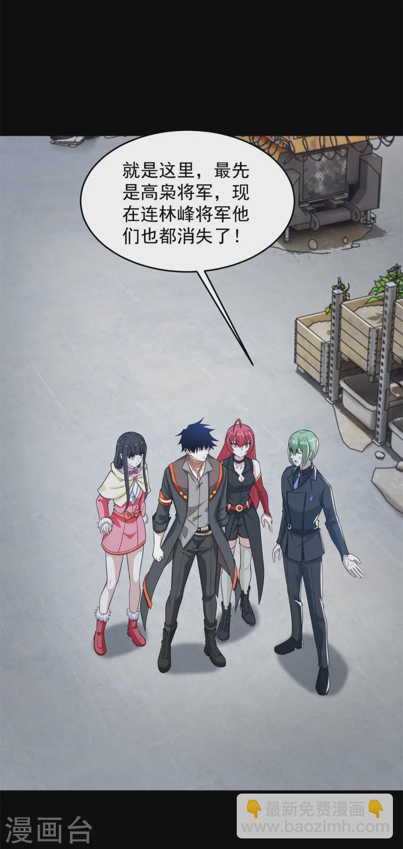 🍟末世为王 第624话 离奇失踪 第24页