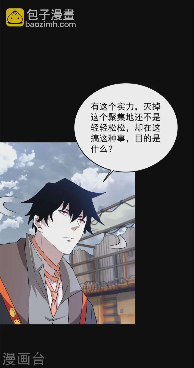 🍟末世为王 第624话 离奇失踪 第25页