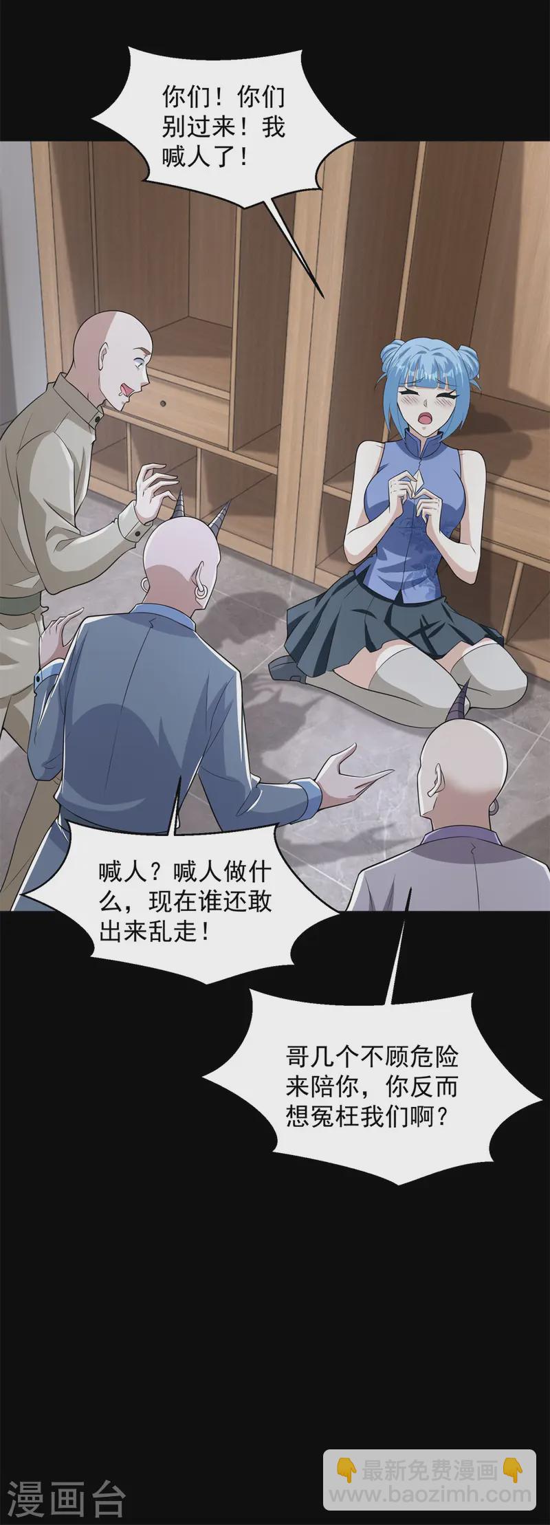 🍟末世为王 第624话 离奇失踪 第31页