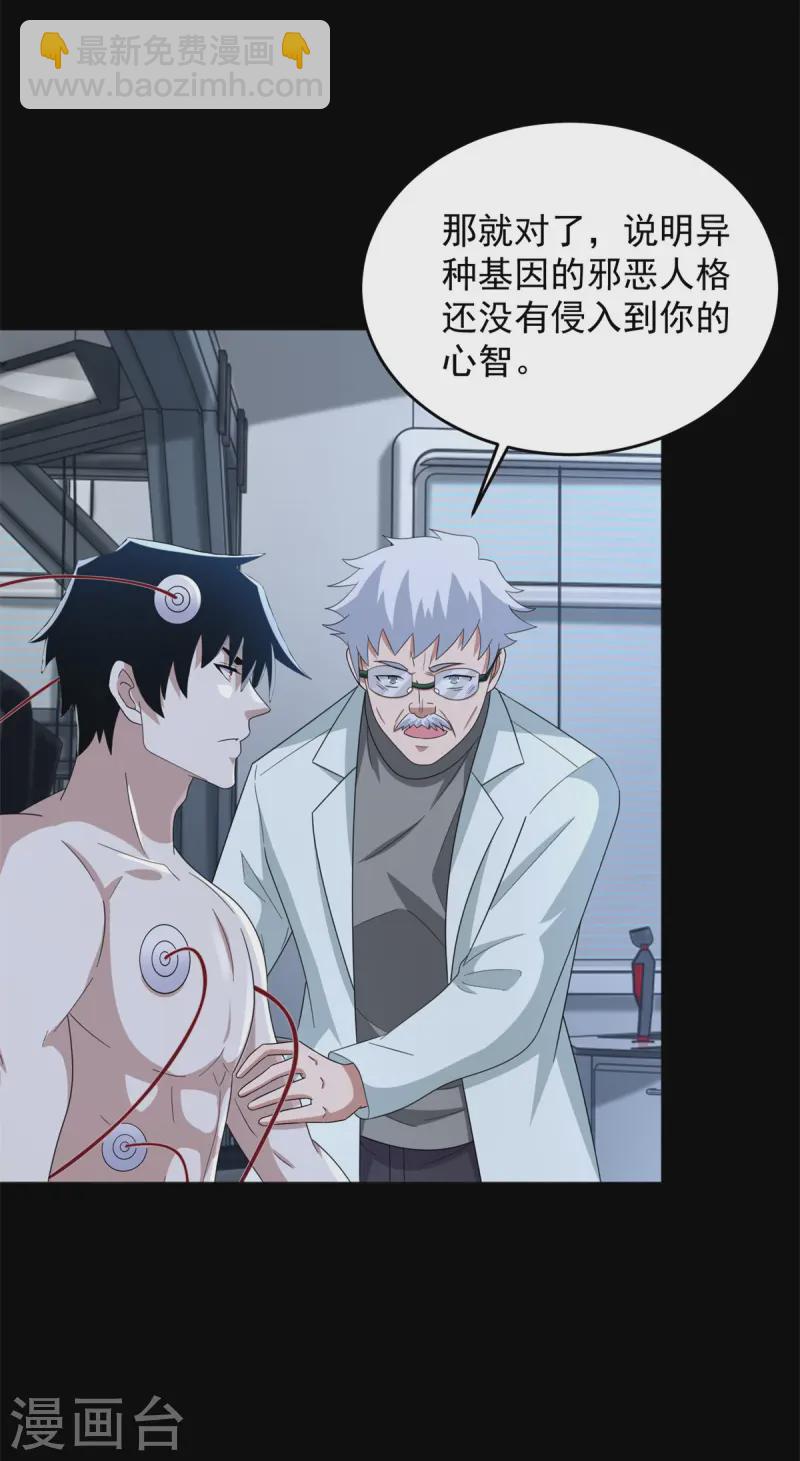 🍟末世为王 第624话 离奇失踪 第5页