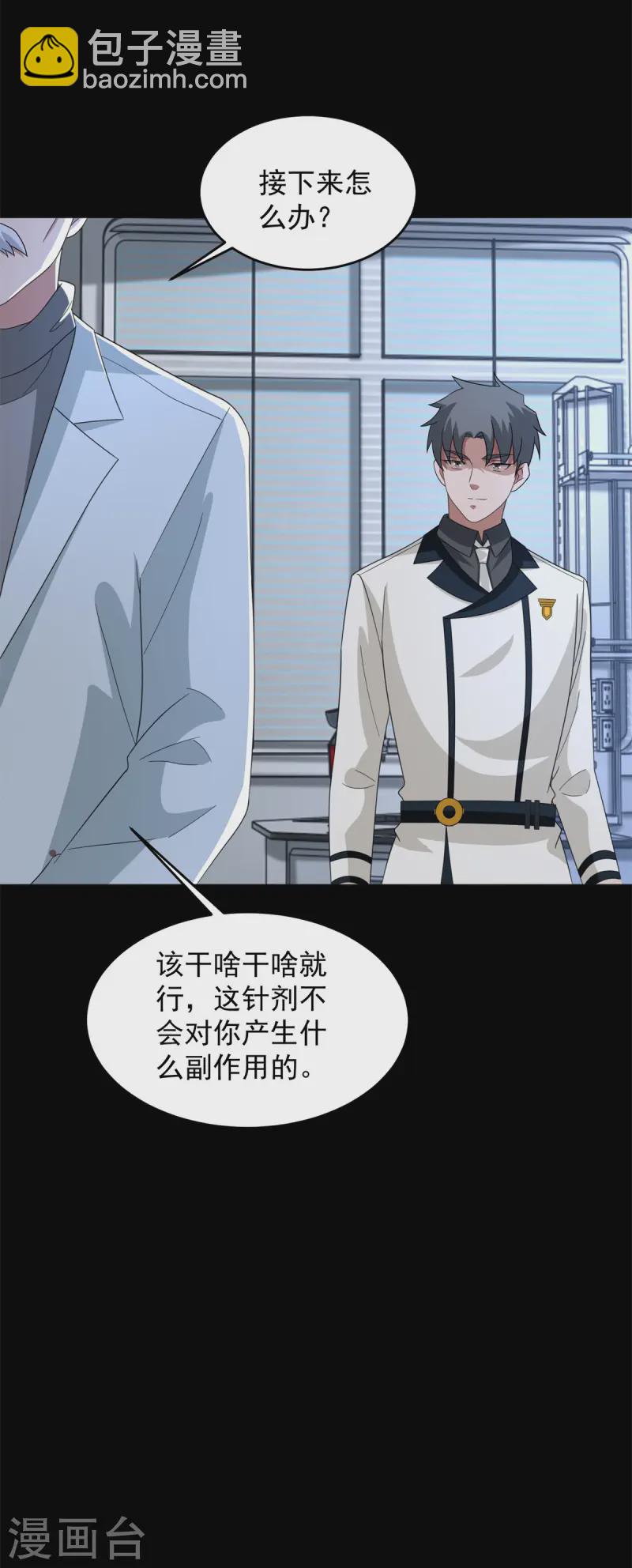🍟末世为王 第624话 离奇失踪 第6页