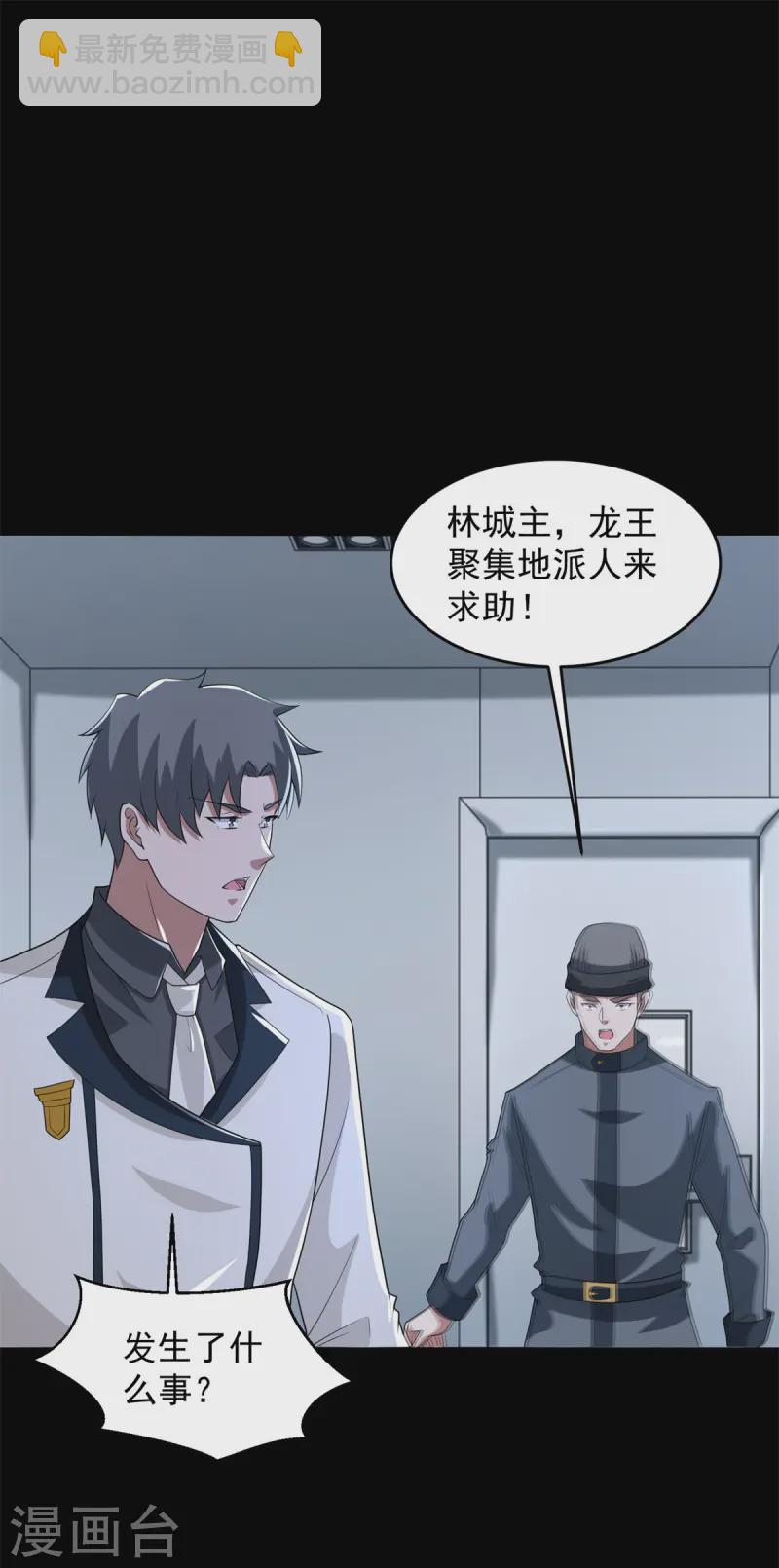 🍟末世为王 第624话 离奇失踪 第7页