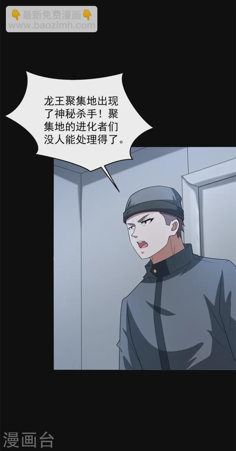 🍟末世为王 第624话 离奇失踪 第8页