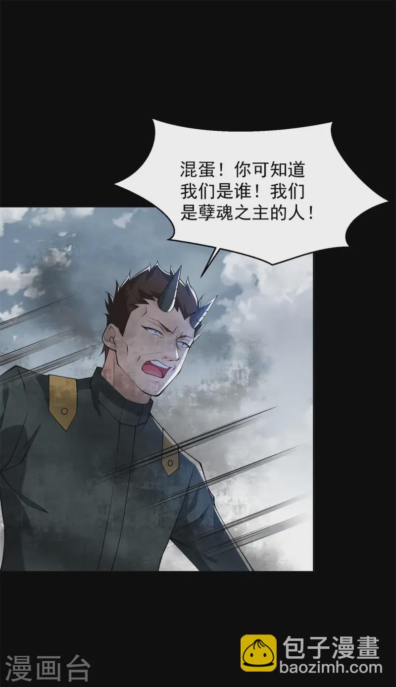 🍟末世为王 第626话 赤寒瞳的爷爷 第12页