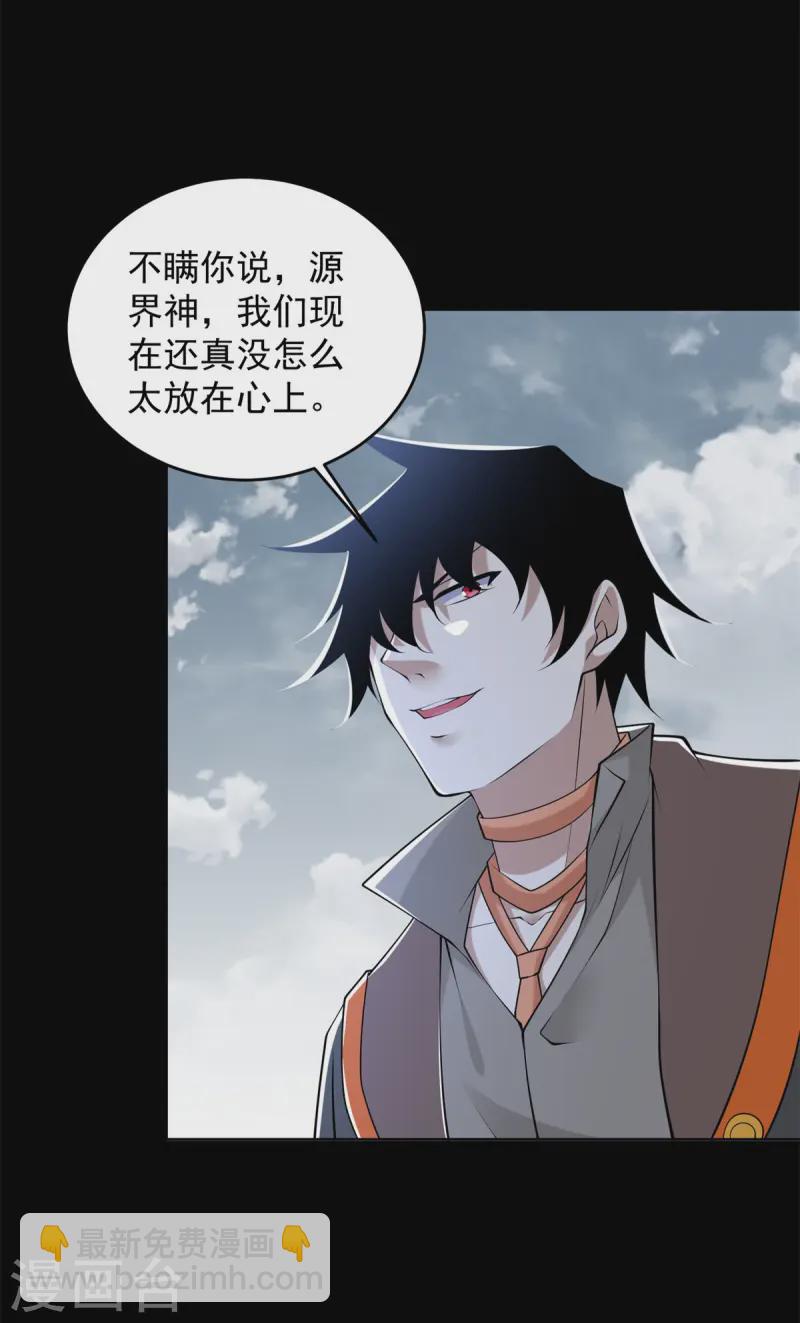 🍟末世为王 第626话 赤寒瞳的爷爷 第19页