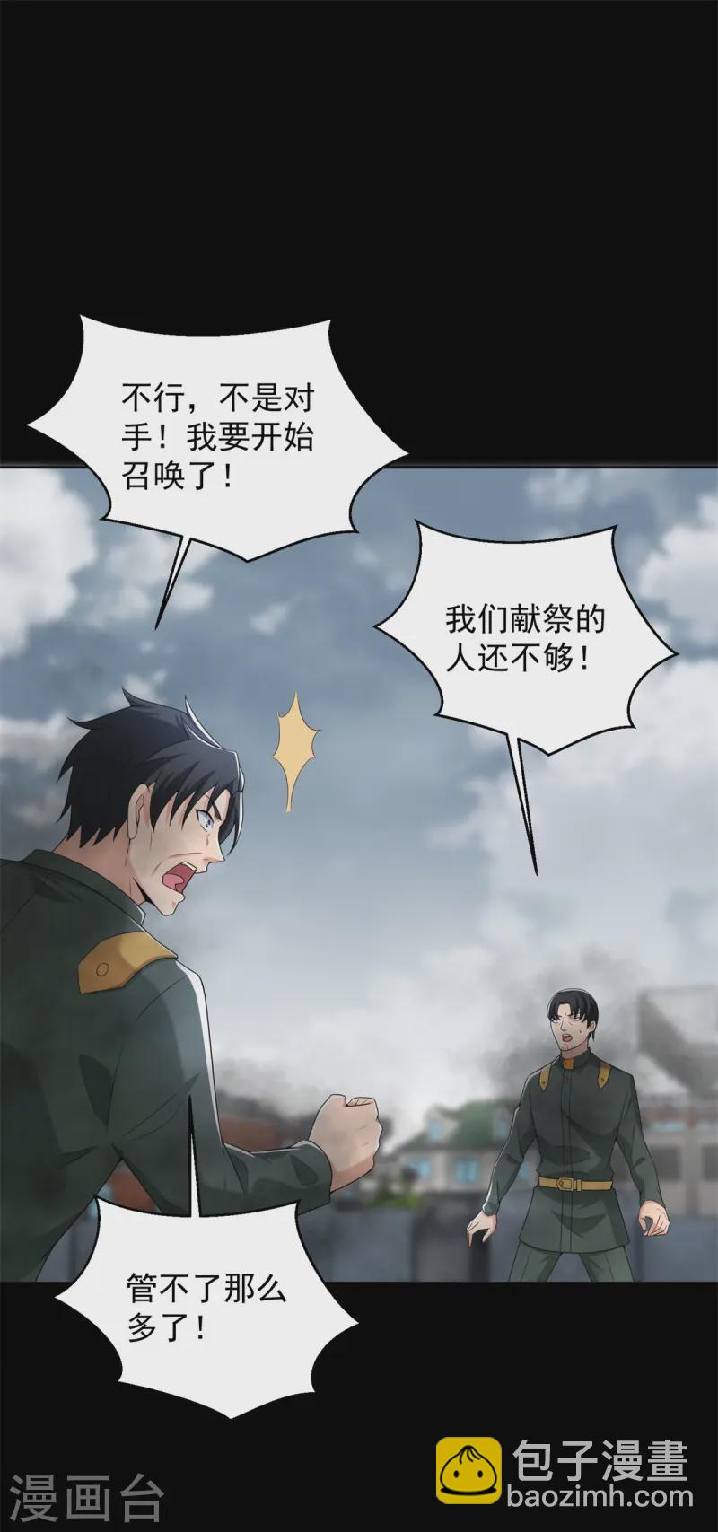 🍟末世为王 第626话 赤寒瞳的爷爷 第22页