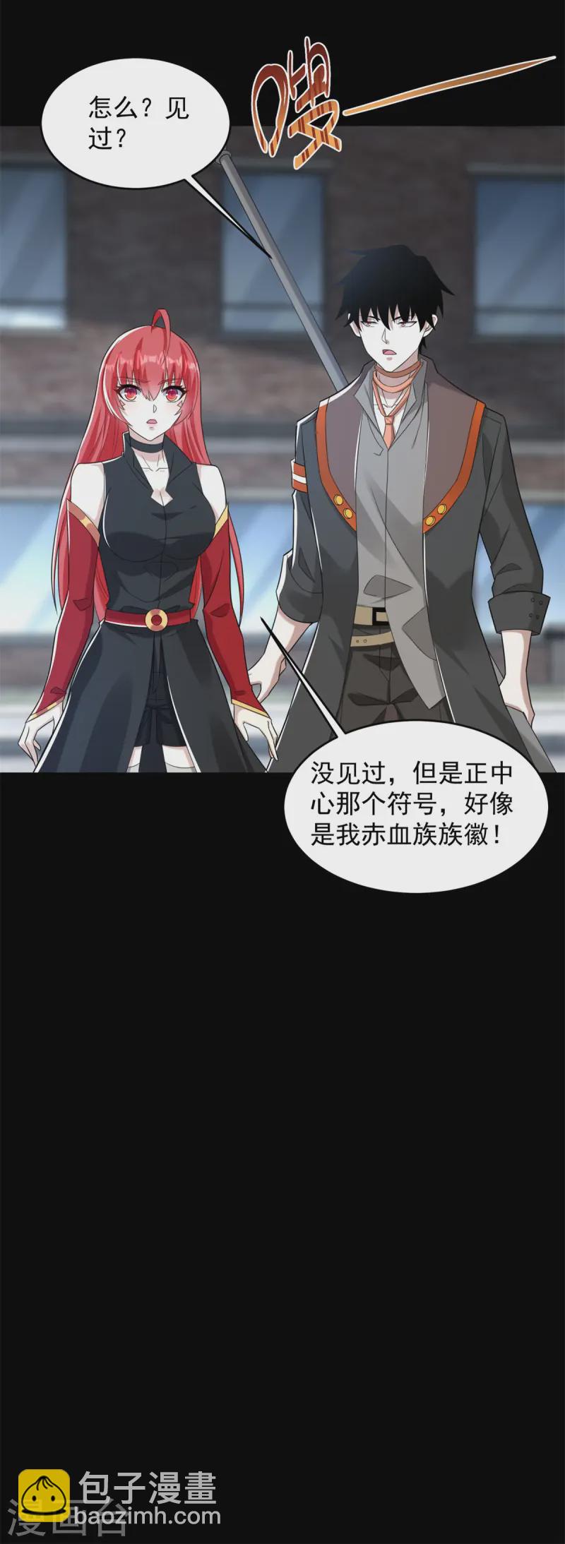 🍟末世为王 第626话 赤寒瞳的爷爷 第31页
