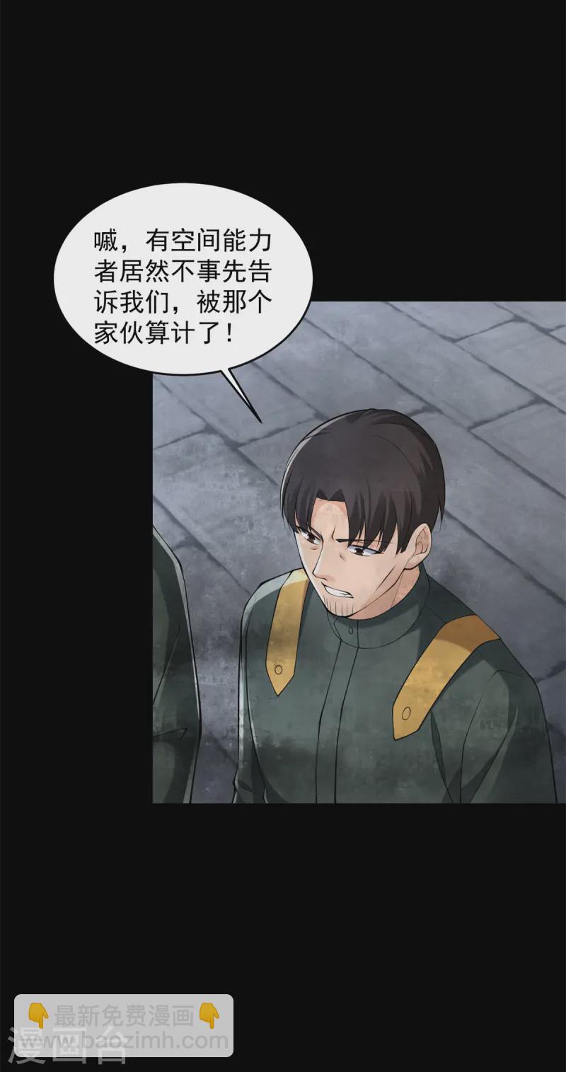 🍟末世为王 第626话 赤寒瞳的爷爷 第8页