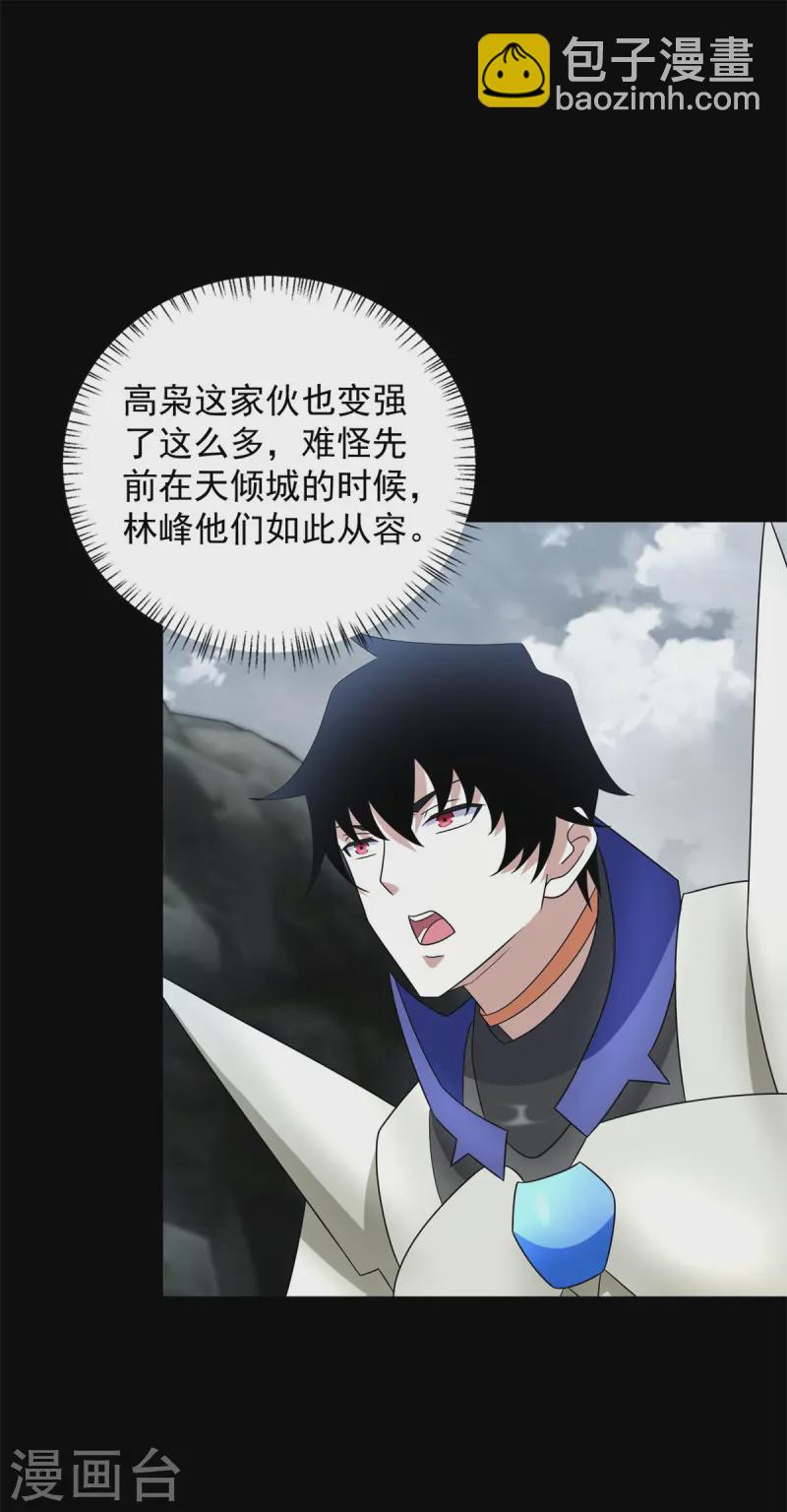 🍟末世为王 第630话 堕落英雄 第12页