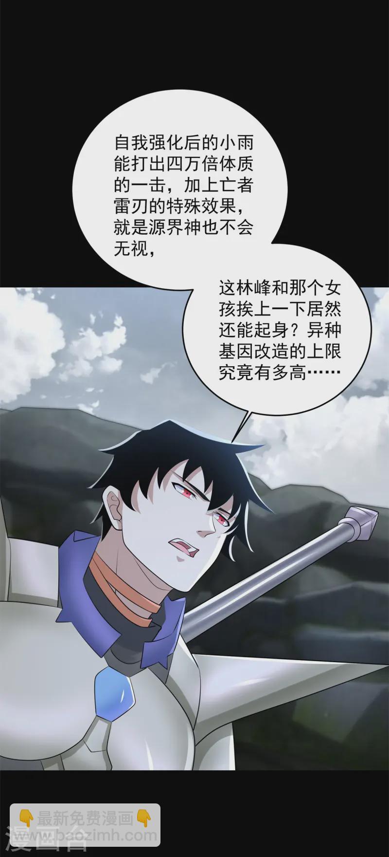 🍟末世为王 第630话 堕落英雄 第9页