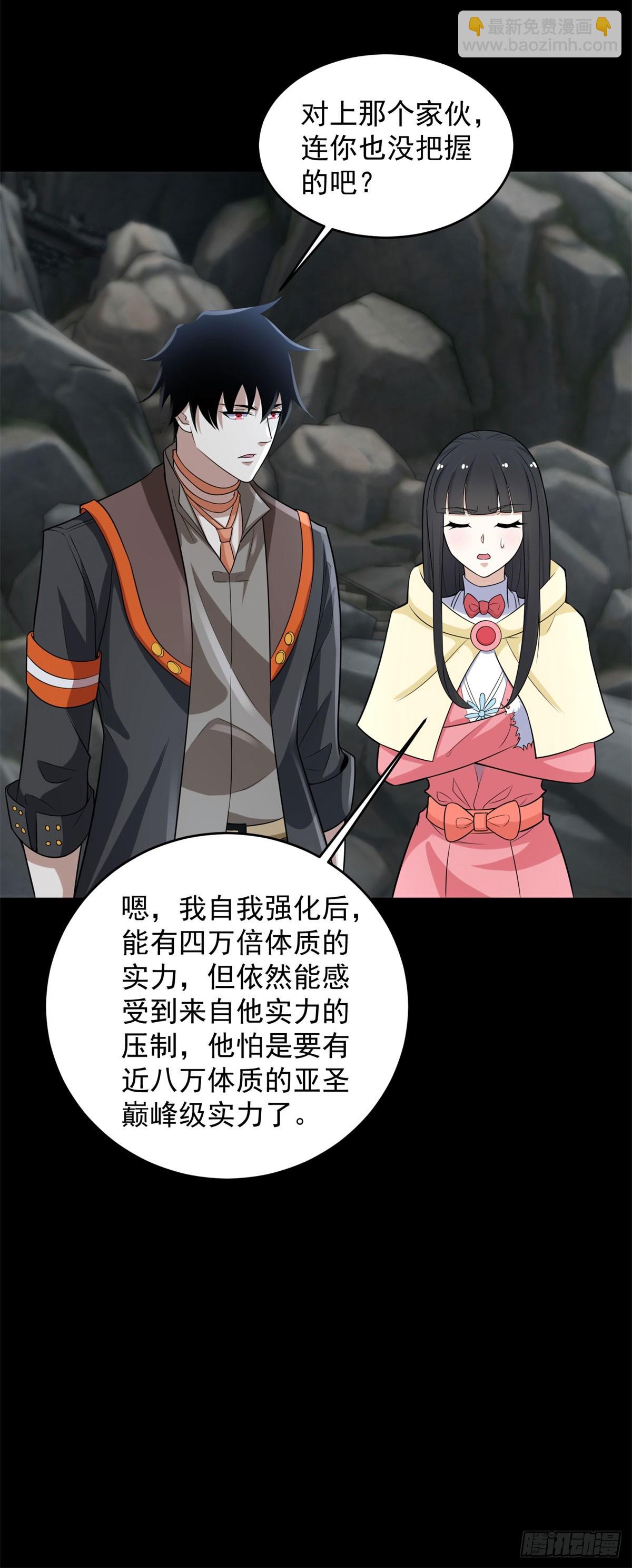 🍟末世为王 第632话 无所谓我会出手 第11页
