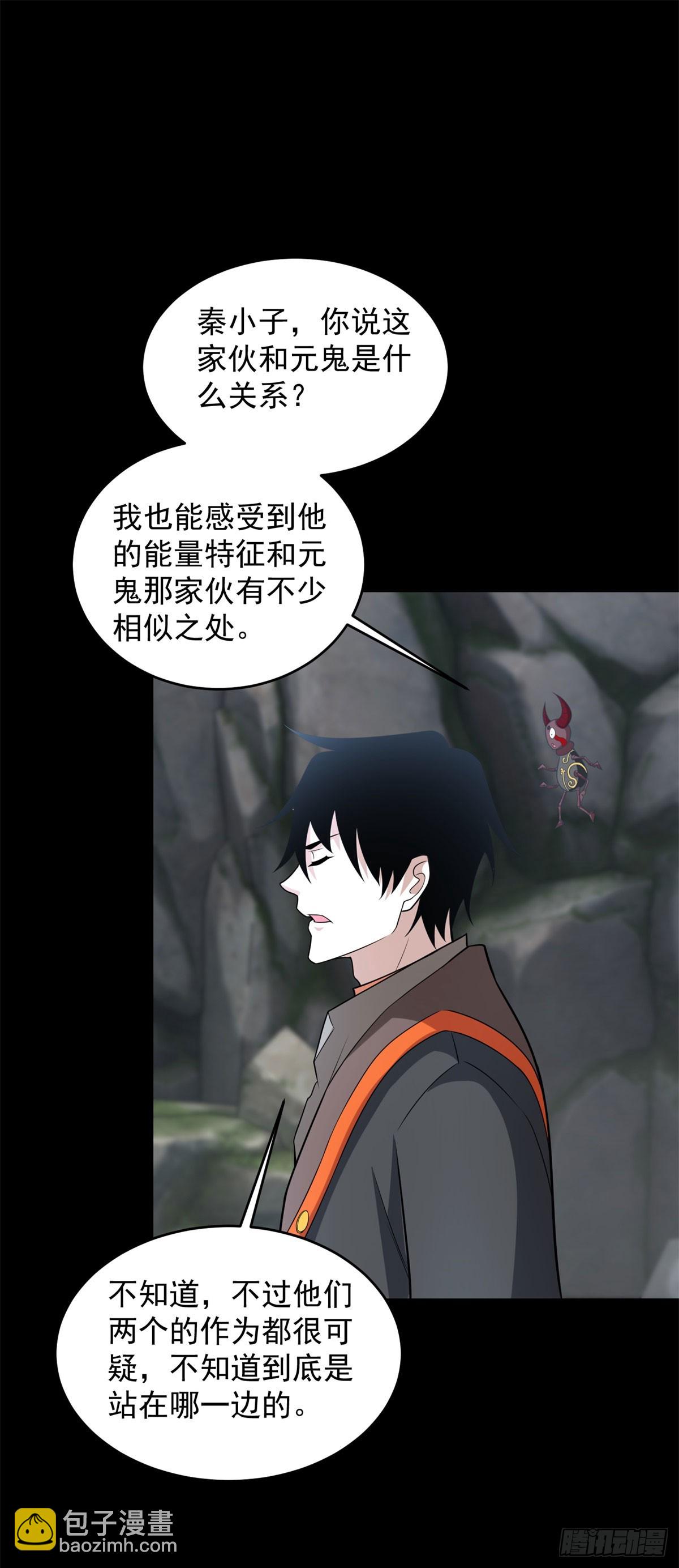 🍟末世为王 第632话 无所谓我会出手 第12页