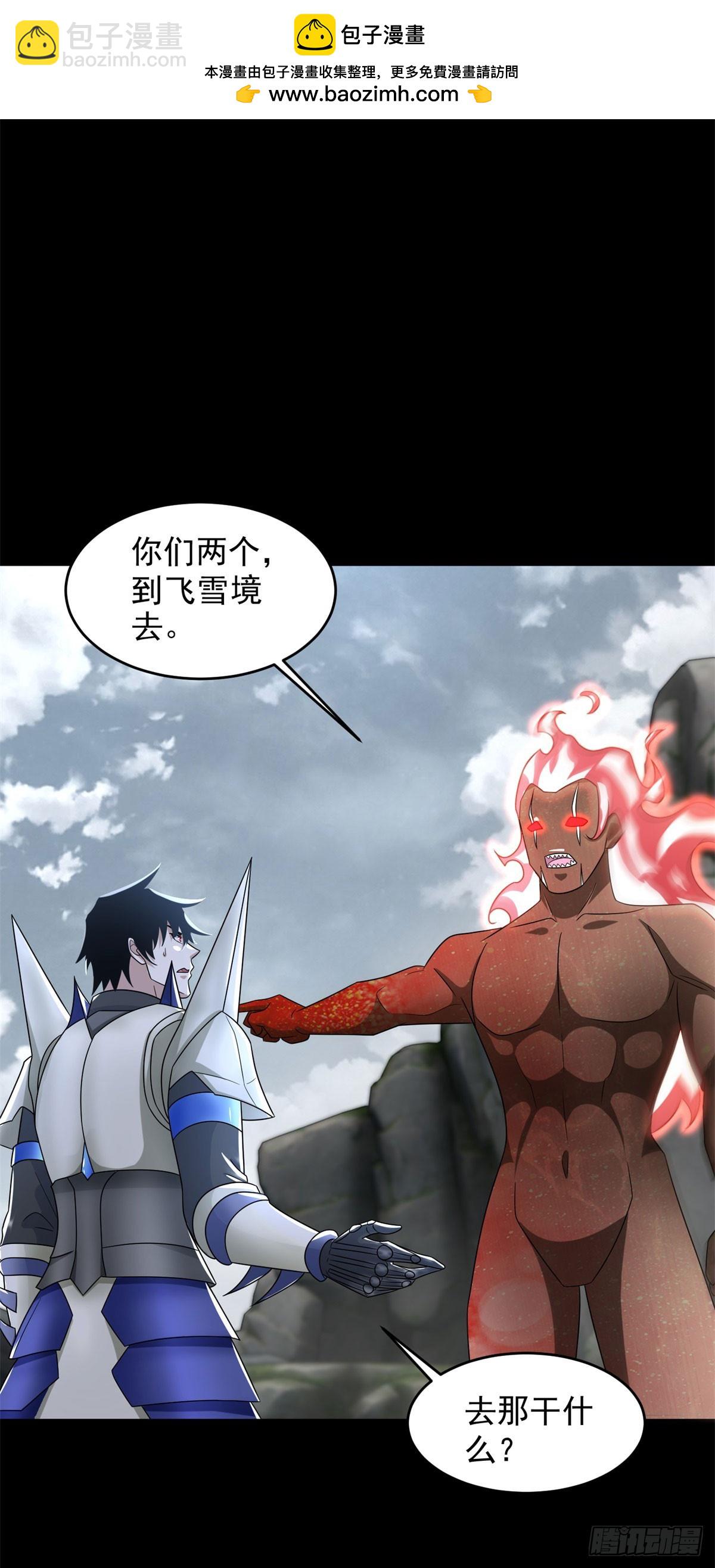 🍟末世为王 第632话 无所谓我会出手 第2页