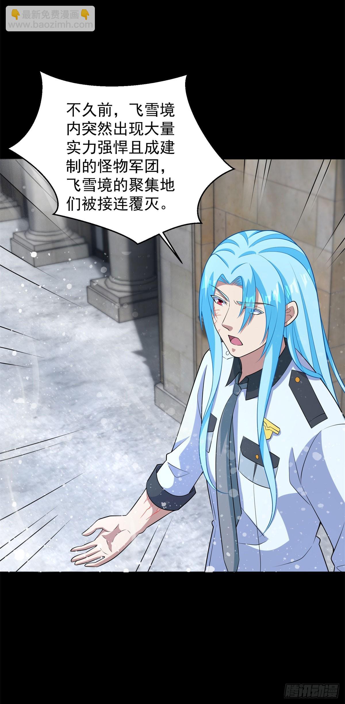 🍟末世为王 第632话 无所谓我会出手 第24页