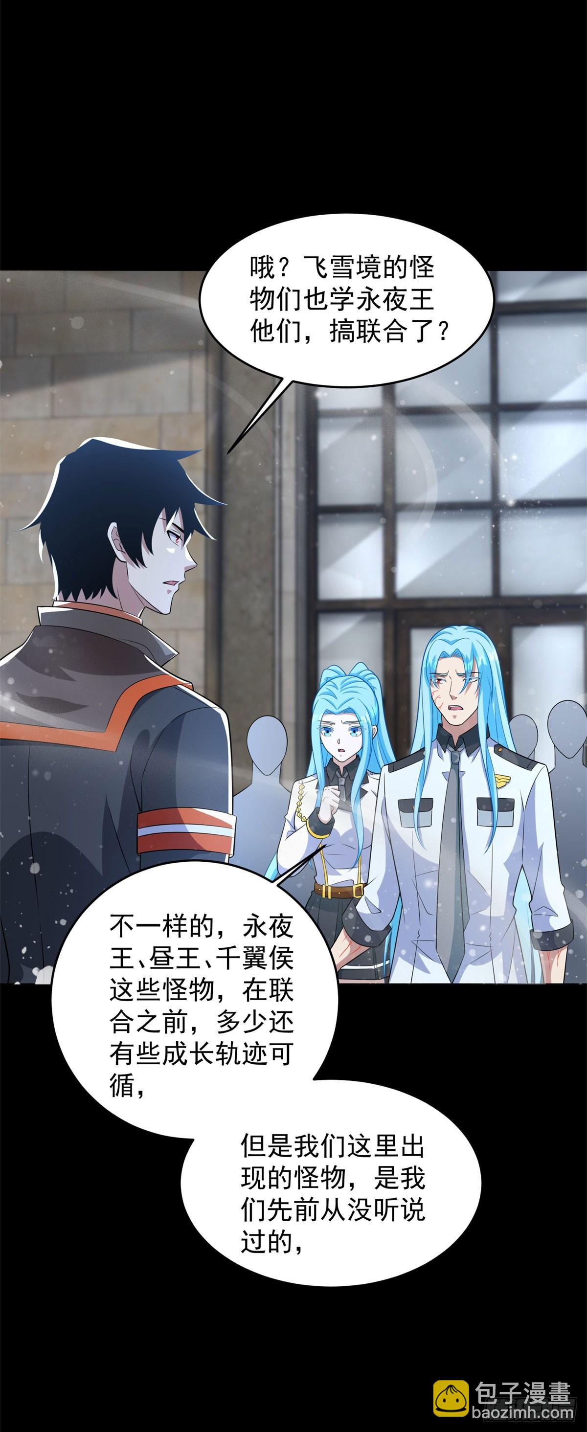 🍟末世为王 第632话 无所谓我会出手 第25页