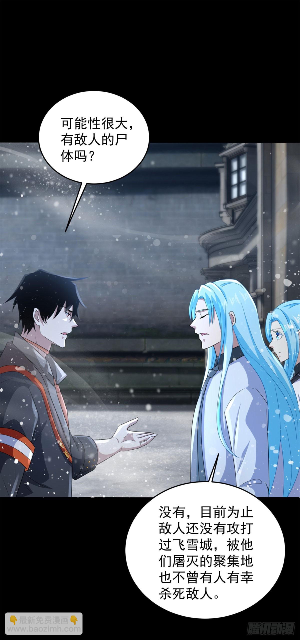 🍟末世为王 第632话 无所谓我会出手 第27页