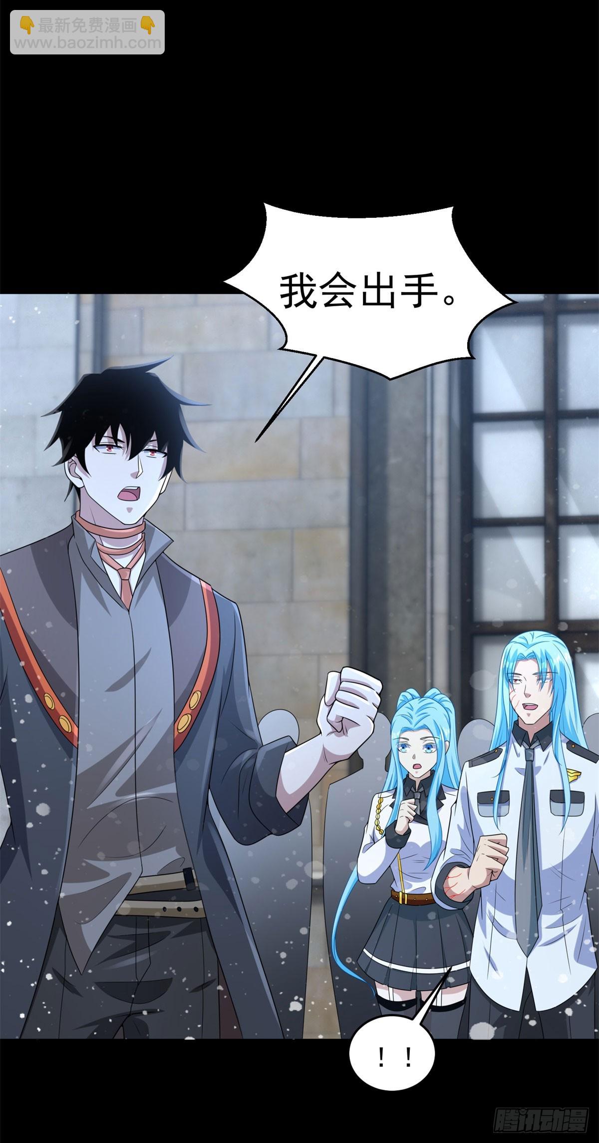 🍟末世为王 第632话 无所谓我会出手 第29页