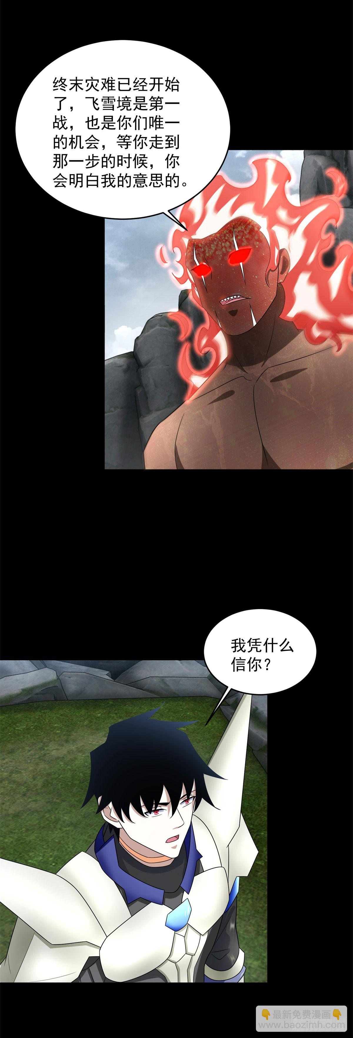 🍟末世为王 第632话 无所谓我会出手 第3页