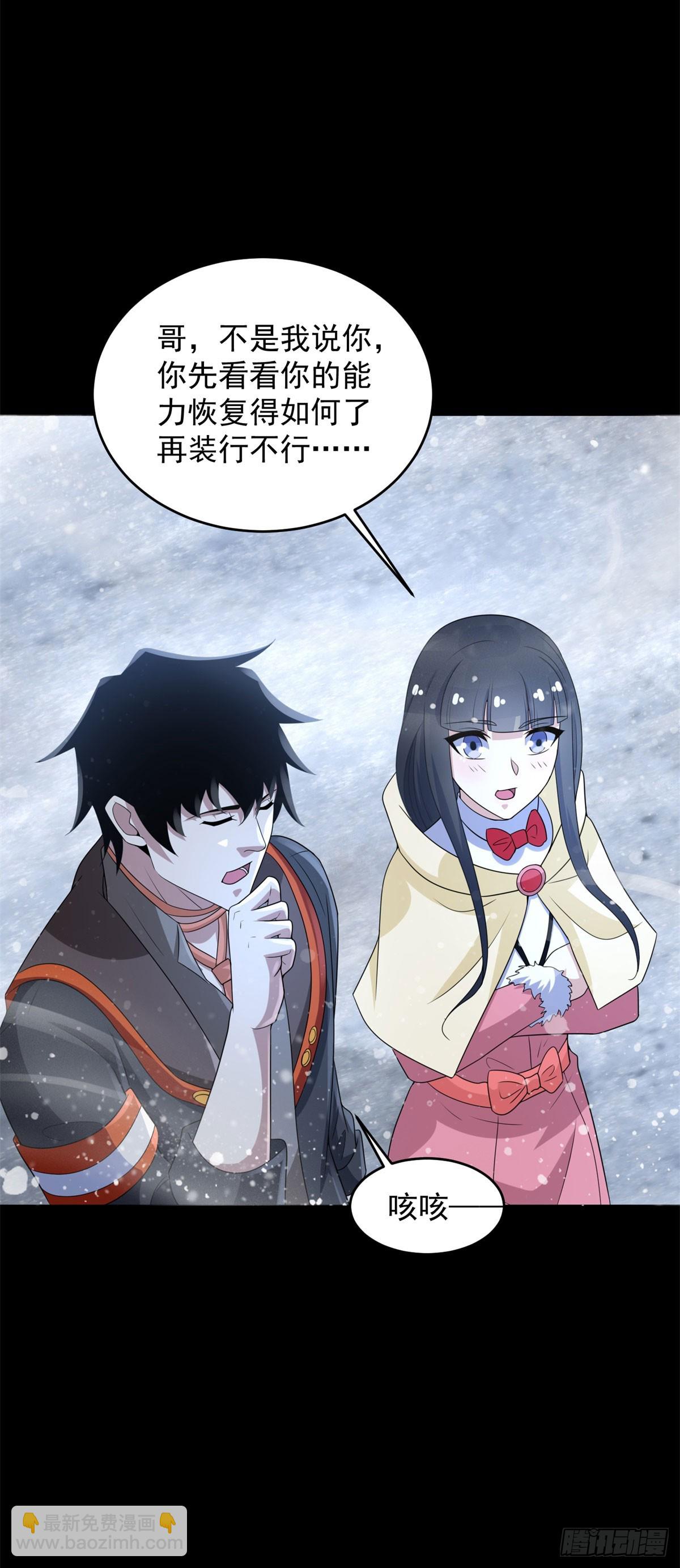 🍟末世为王 第632话 无所谓我会出手 第30页