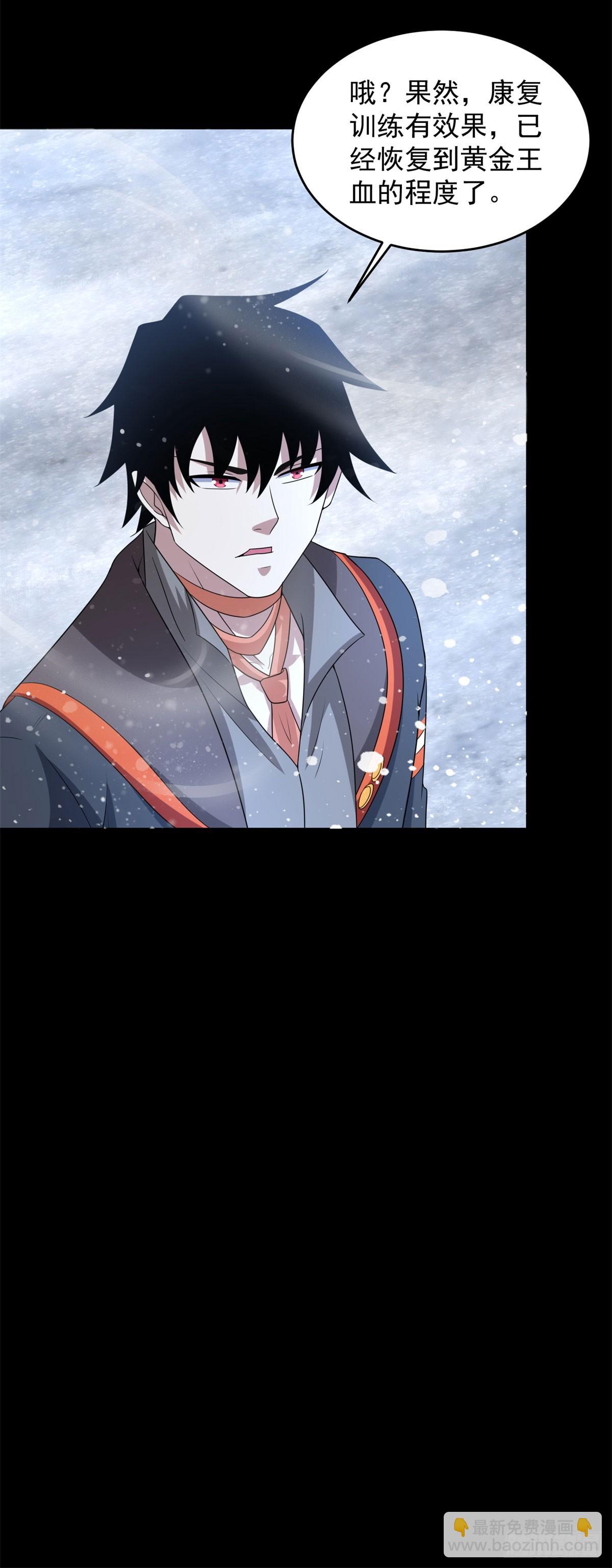 🍟末世为王 第632话 无所谓我会出手 第31页