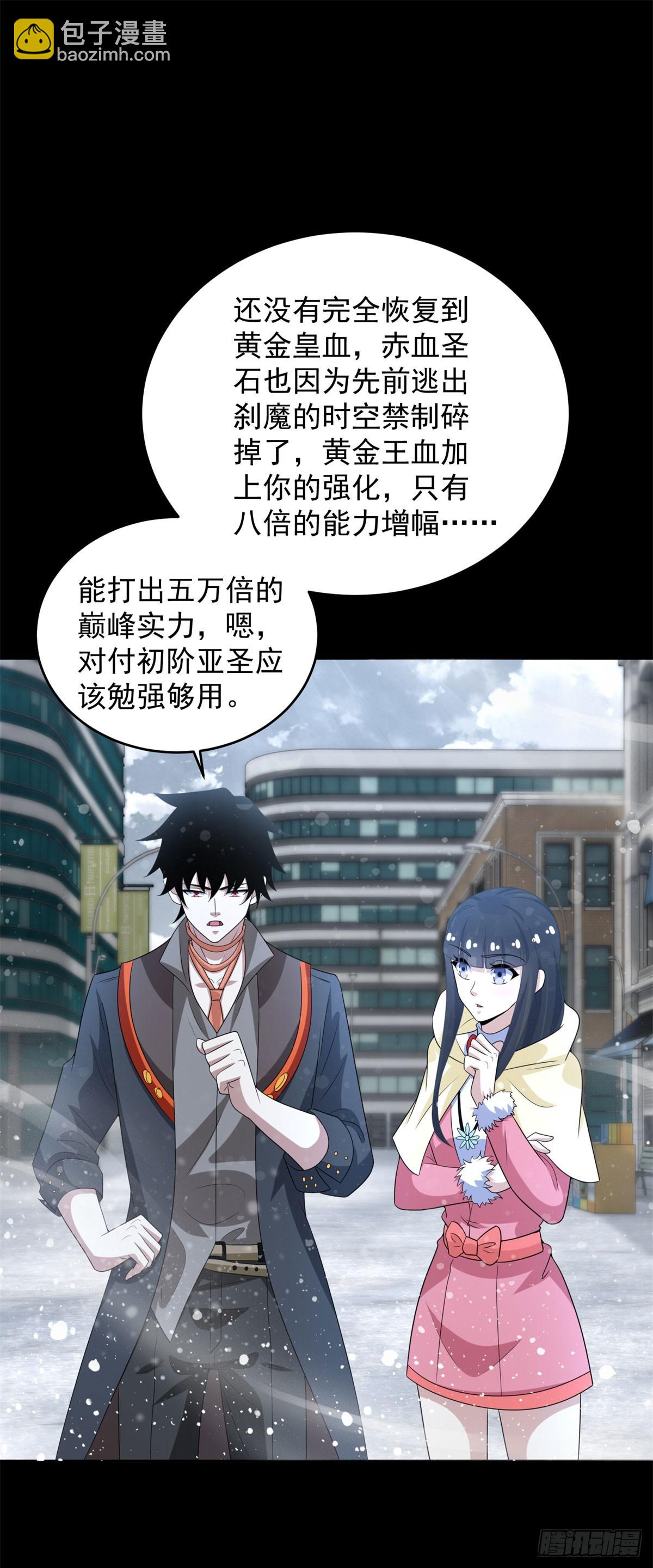 🍟末世为王 第632话 无所谓我会出手 第32页