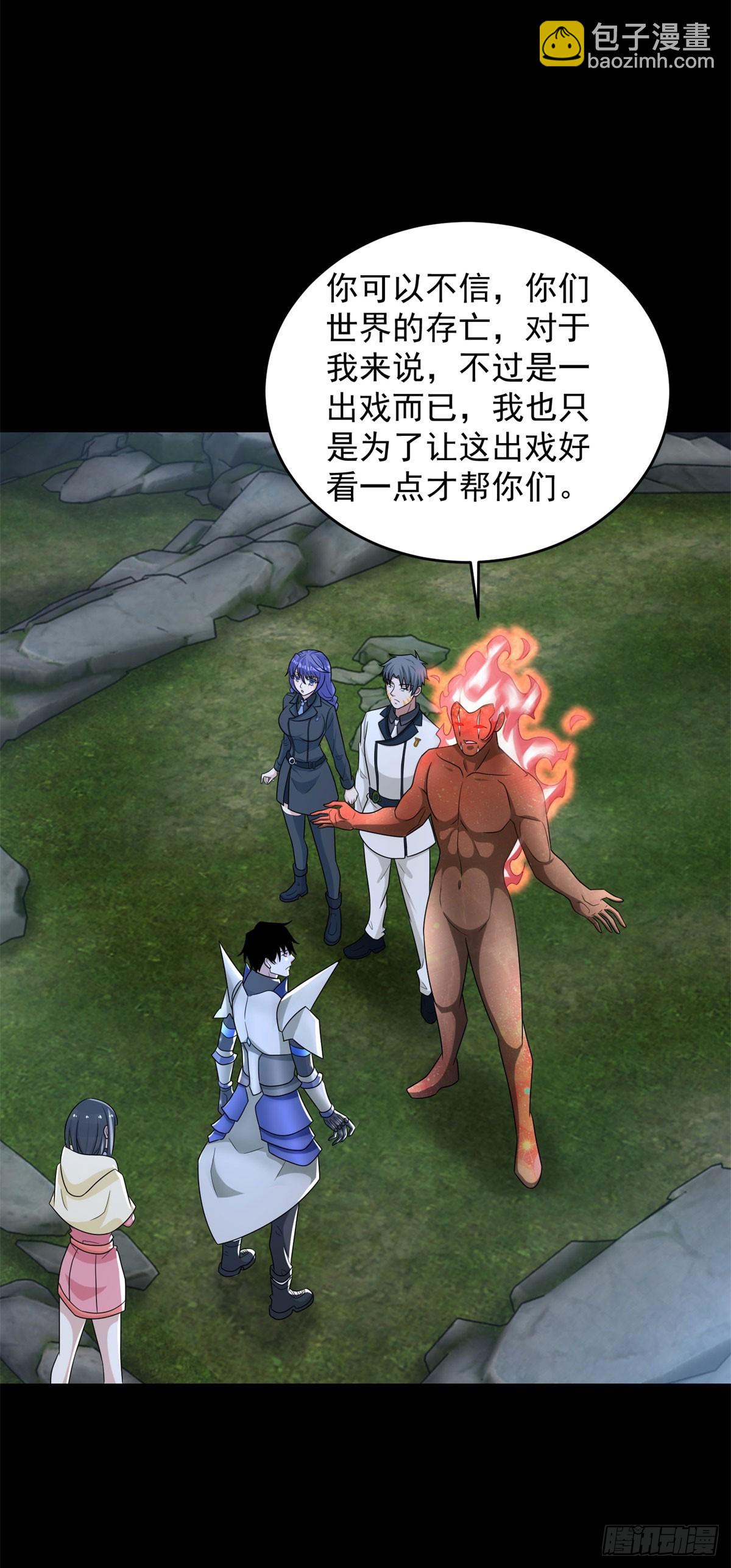 🍟末世为王 第632话 无所谓我会出手 第4页
