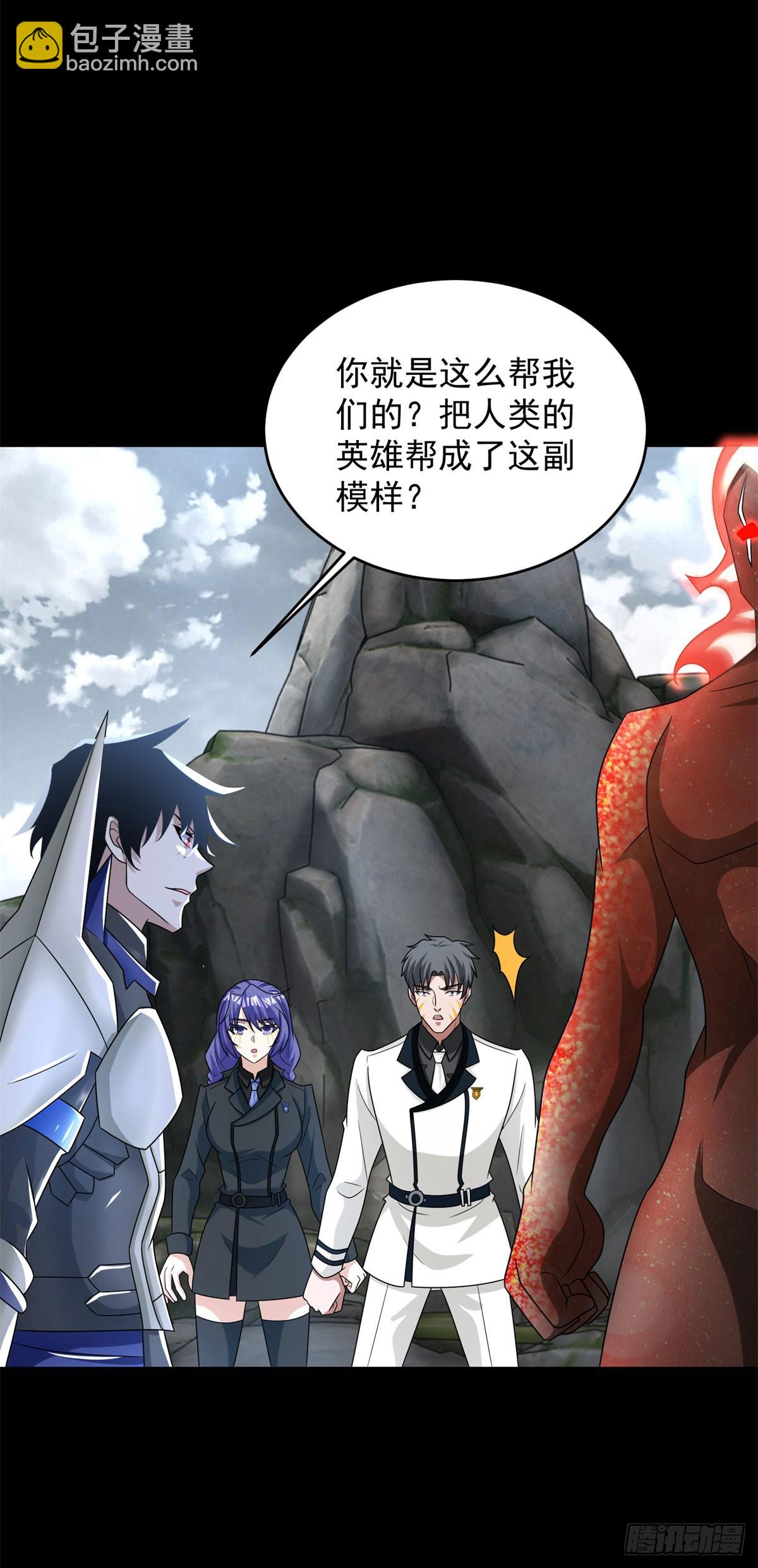 🍟末世为王 第632话 无所谓我会出手 第5页