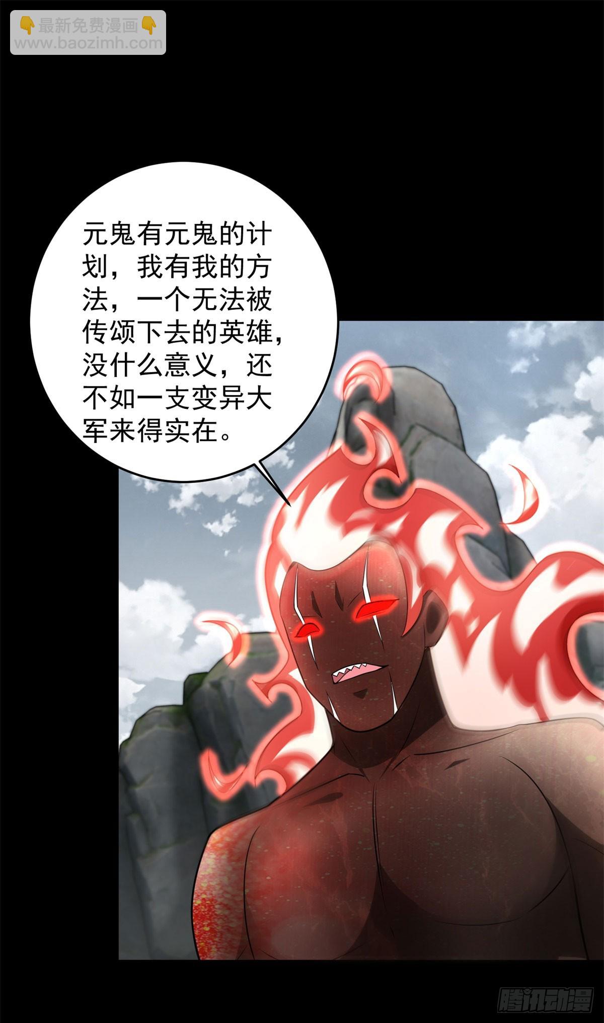 🍟末世为王 第632话 无所谓我会出手 第7页