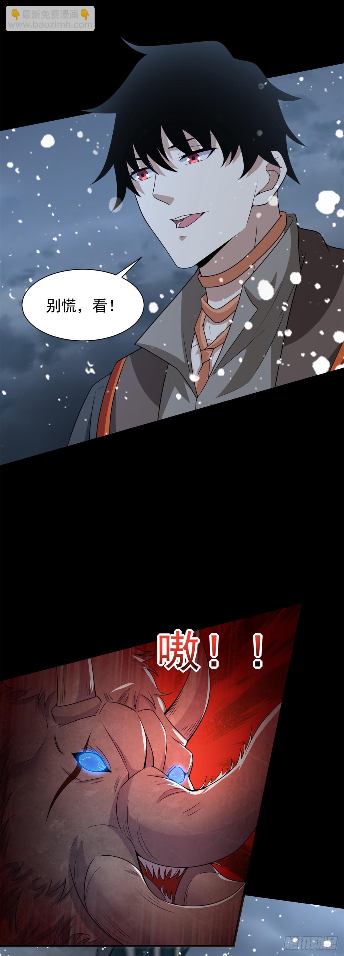 🍟末世为王 第634话 飞雪城首战 第22页