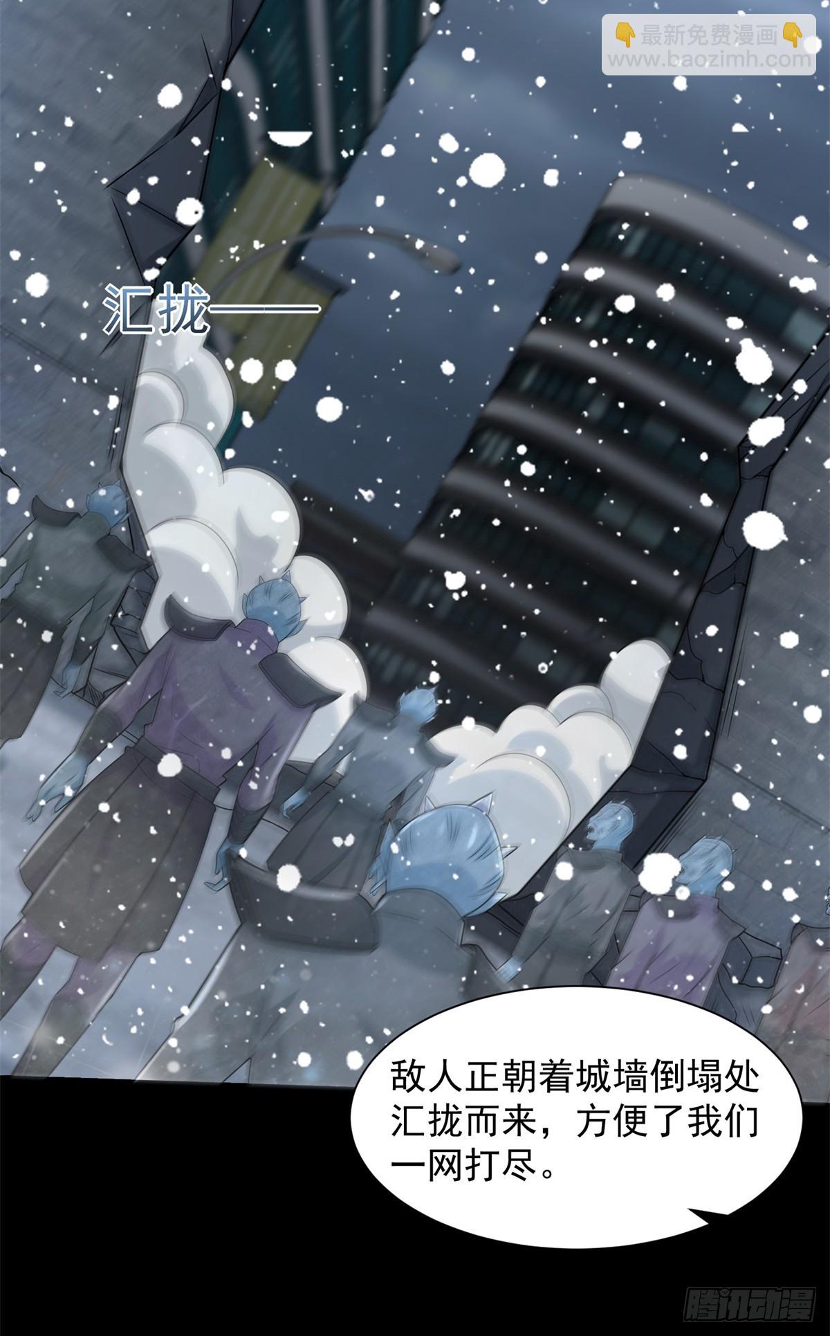 🍟末世为王 第634话 飞雪城首战 第23页