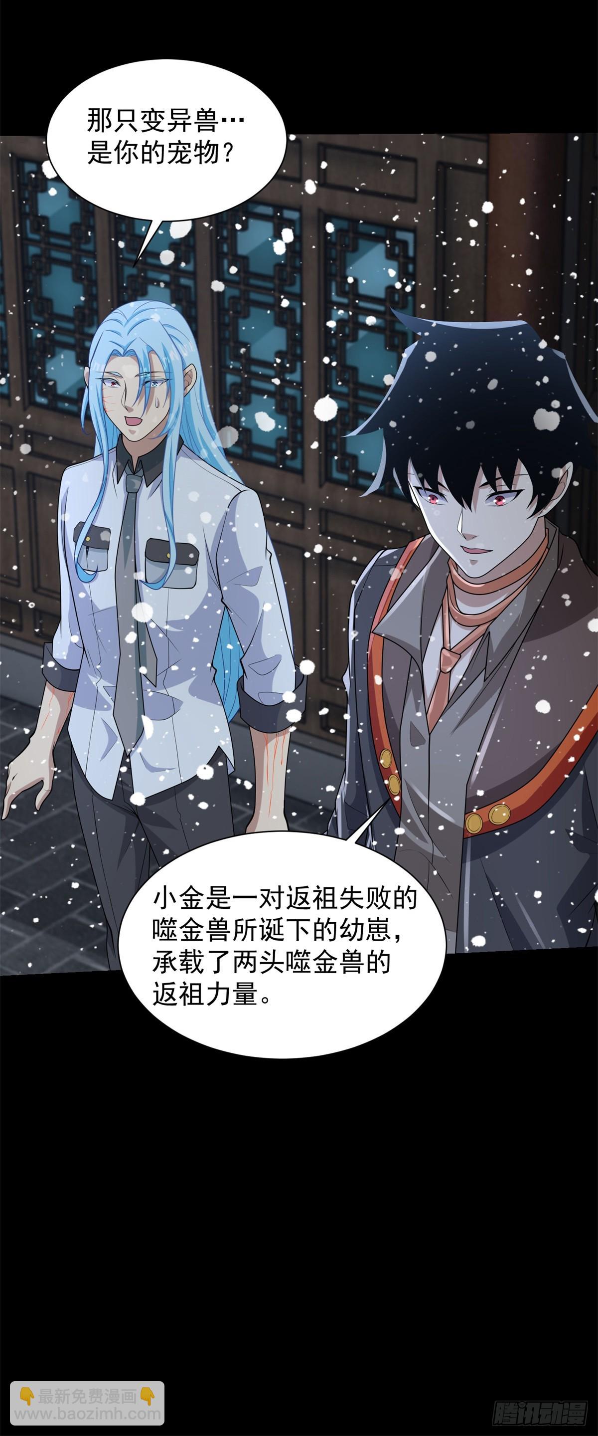 🍟末世为王 第634话 飞雪城首战 第32页
