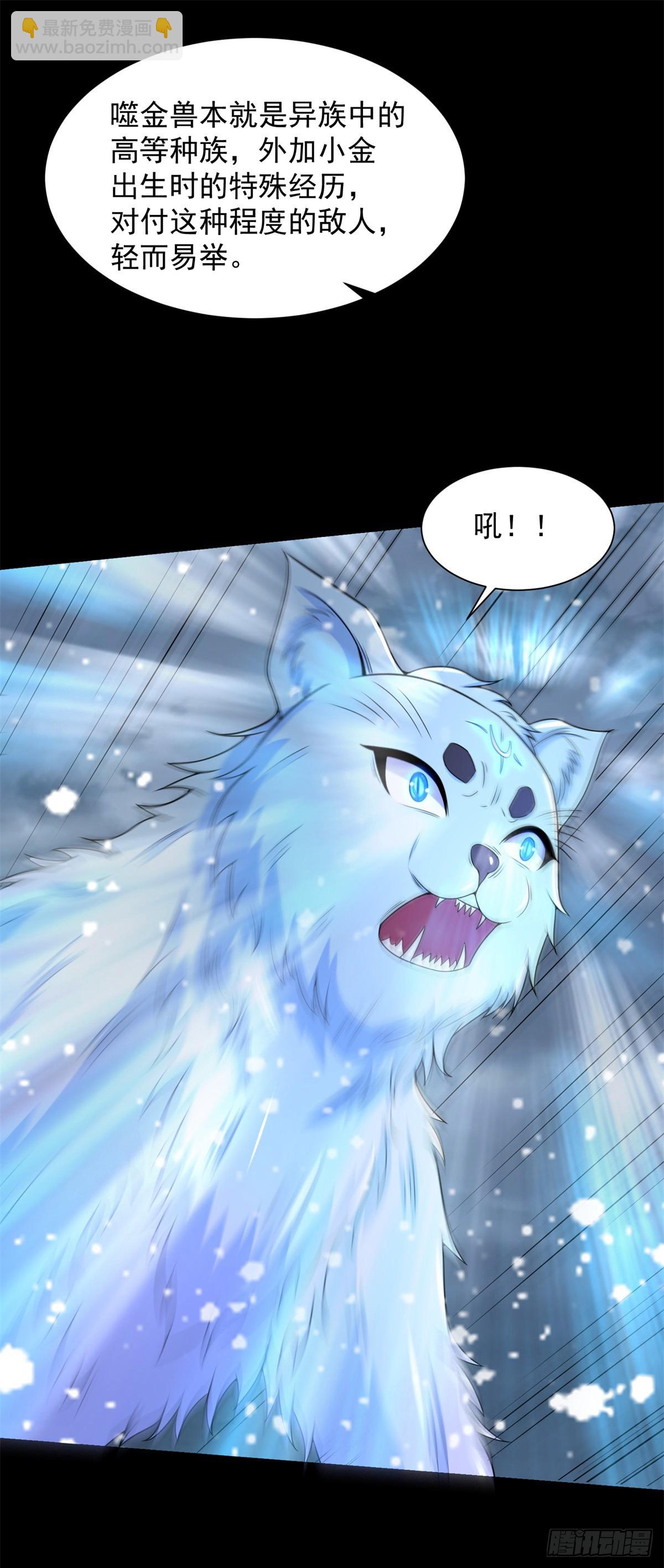 🍟末世为王 第634话 飞雪城首战 第33页