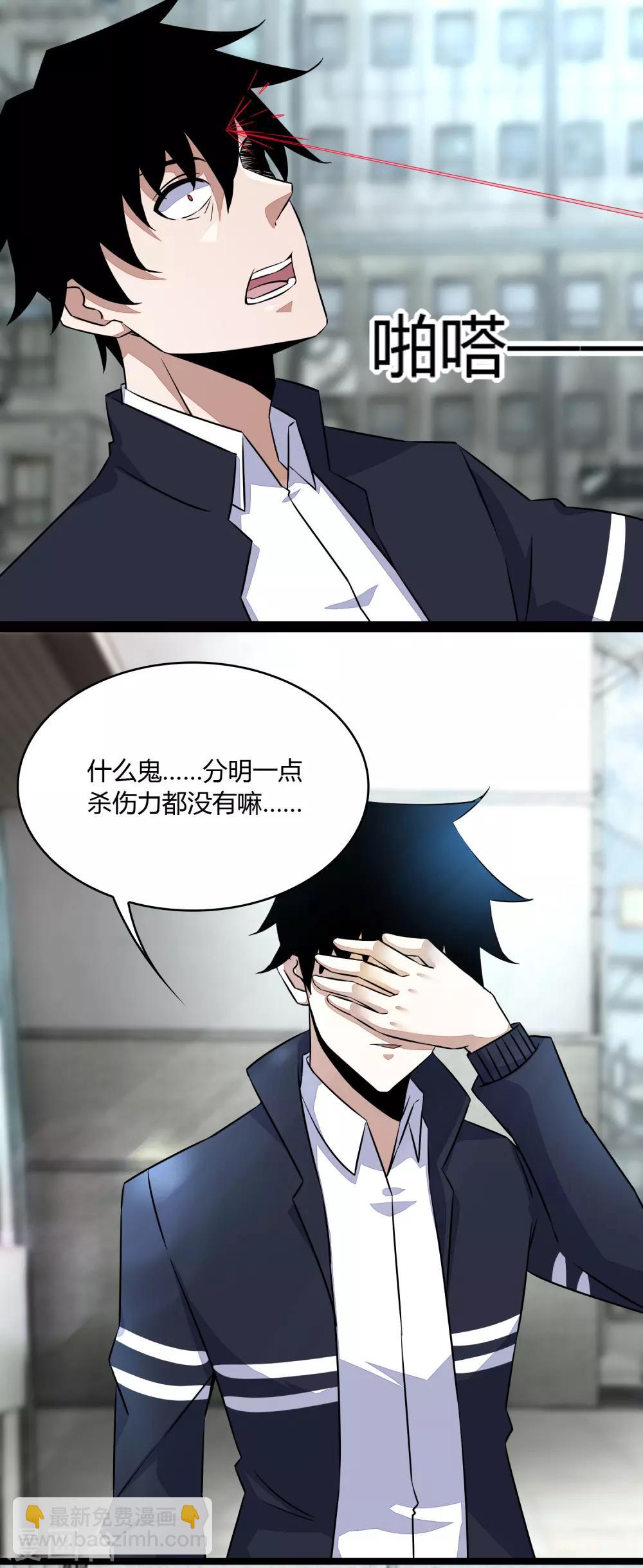🍟末世为王 第64话 鲜血奴役 第10页
