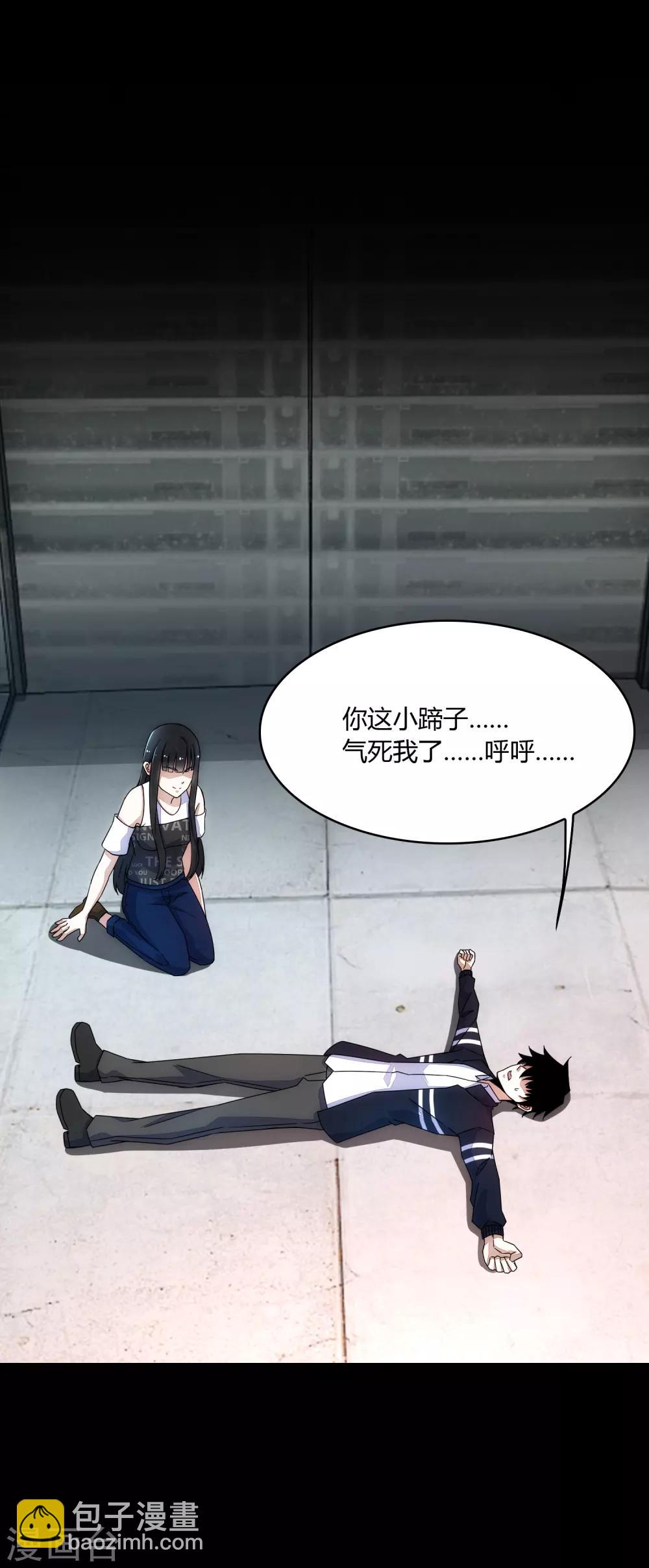 🍟末世为王 第64话 鲜血奴役 第16页