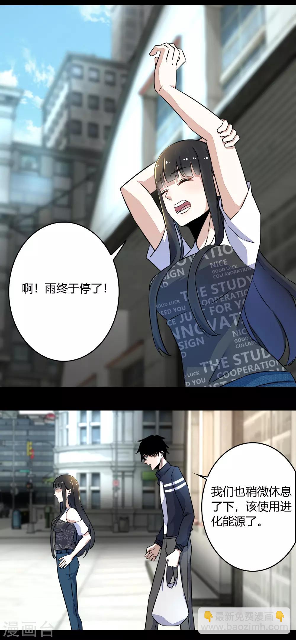 🍟末世为王 第64话 鲜血奴役 第2页