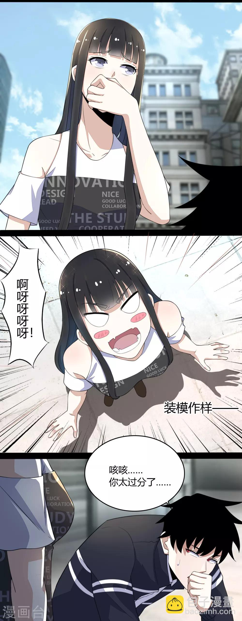 🍟末世为王 第64话 鲜血奴役 第5页