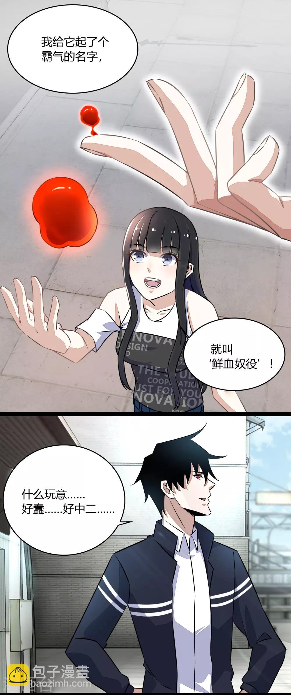 🍟末世为王 第64话 鲜血奴役 第8页