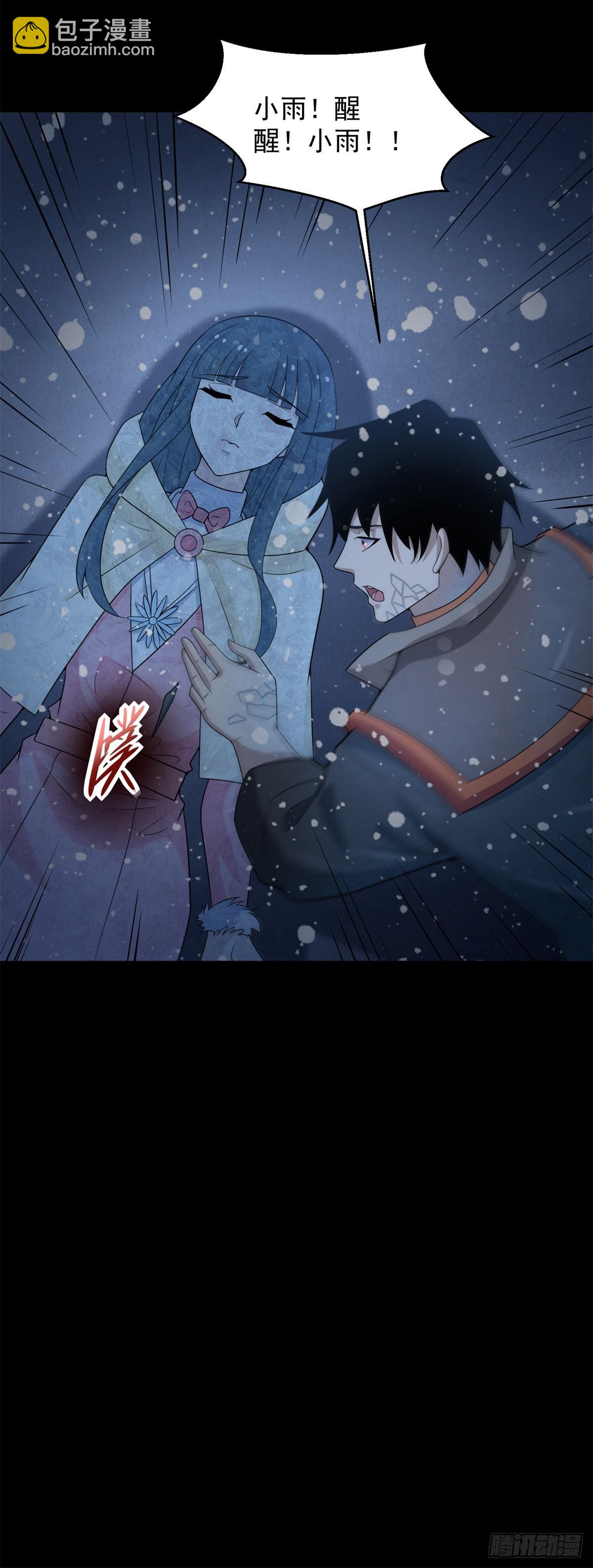 🍟末世为王 第640话 小雨阵亡 第16页