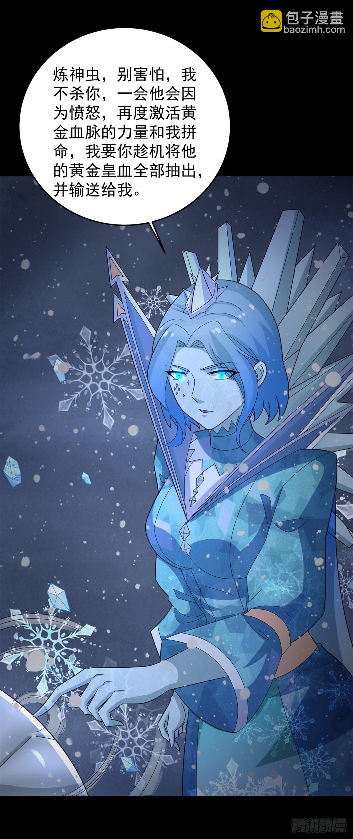 🍟末世为王 第640话 小雨阵亡 第18页