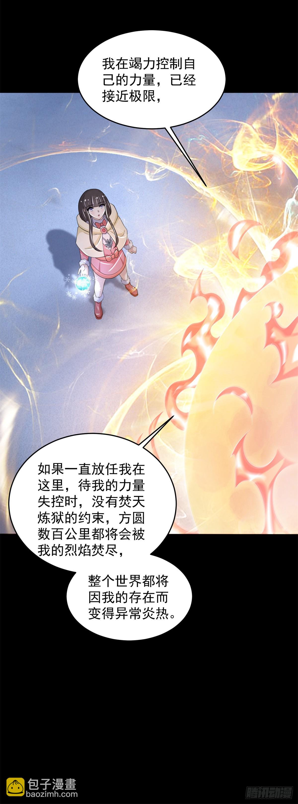 🍟末世为王 第642话 火种的帮助 第27页