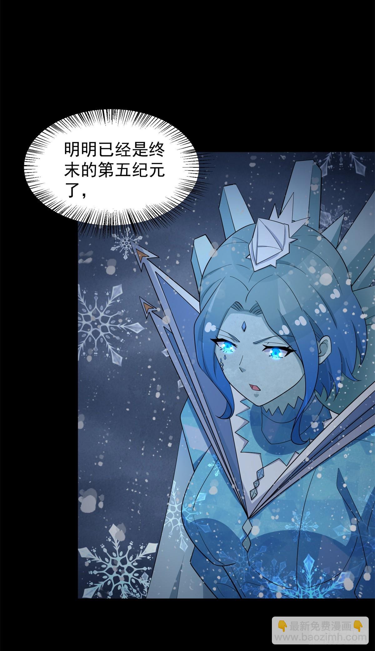 🍟末世为王 第642话 火种的帮助 第3页