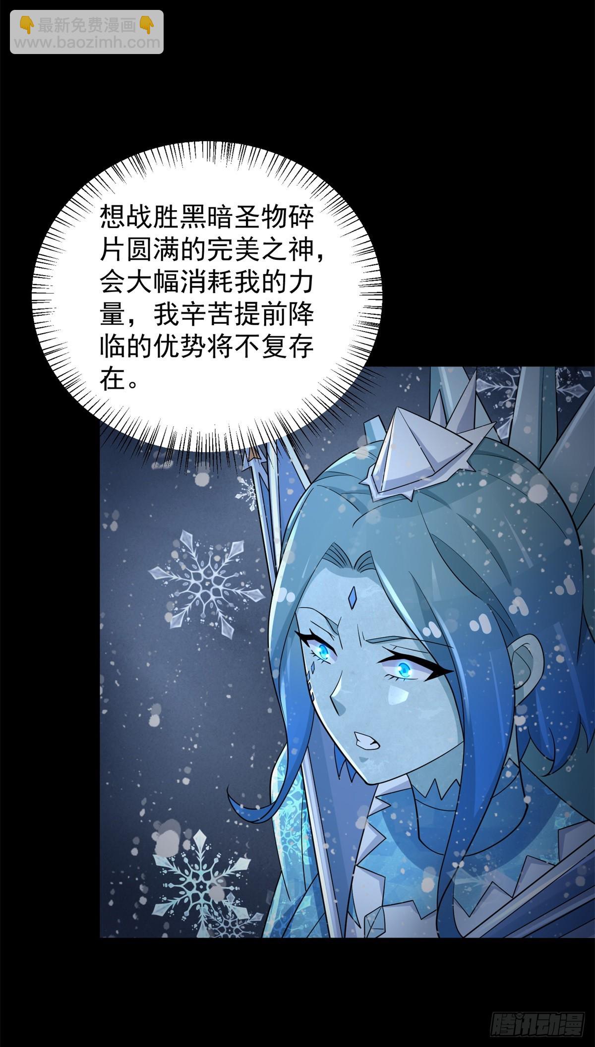 🍟末世为王 第642话 火种的帮助 第5页