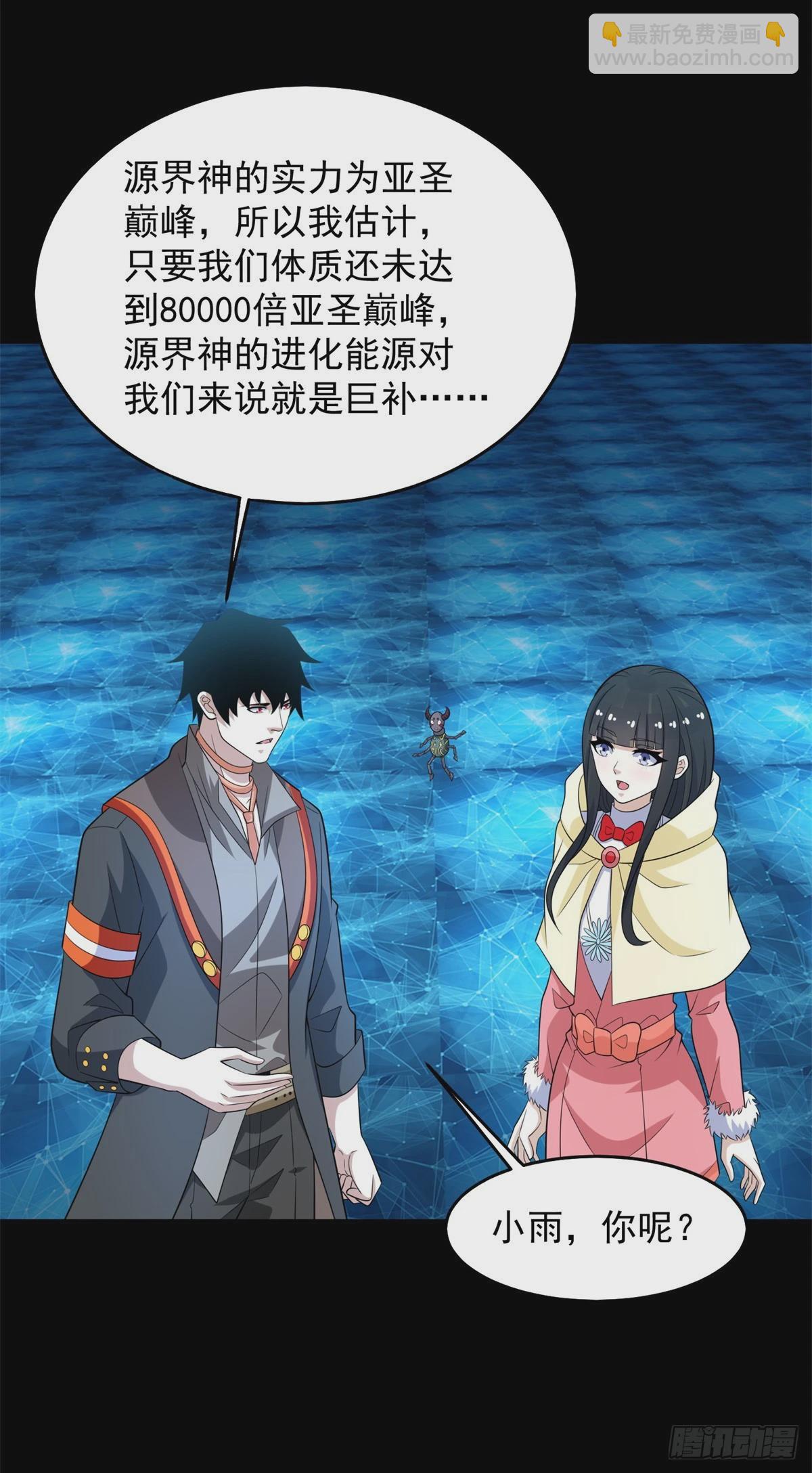 🍟末世为王 第644话 圣金蜕变 第29页