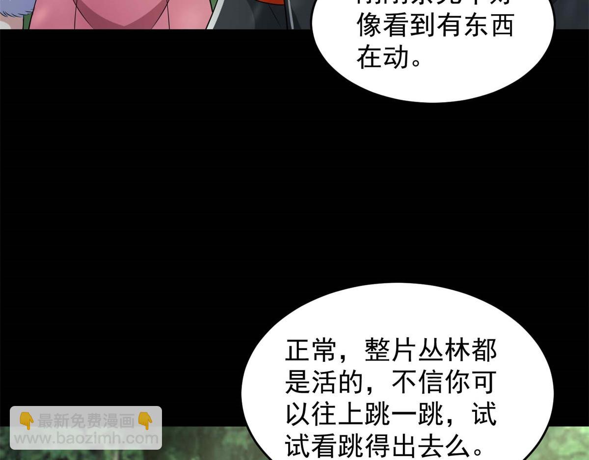 🍟末世为王 第652话 绿色炼狱 第11页