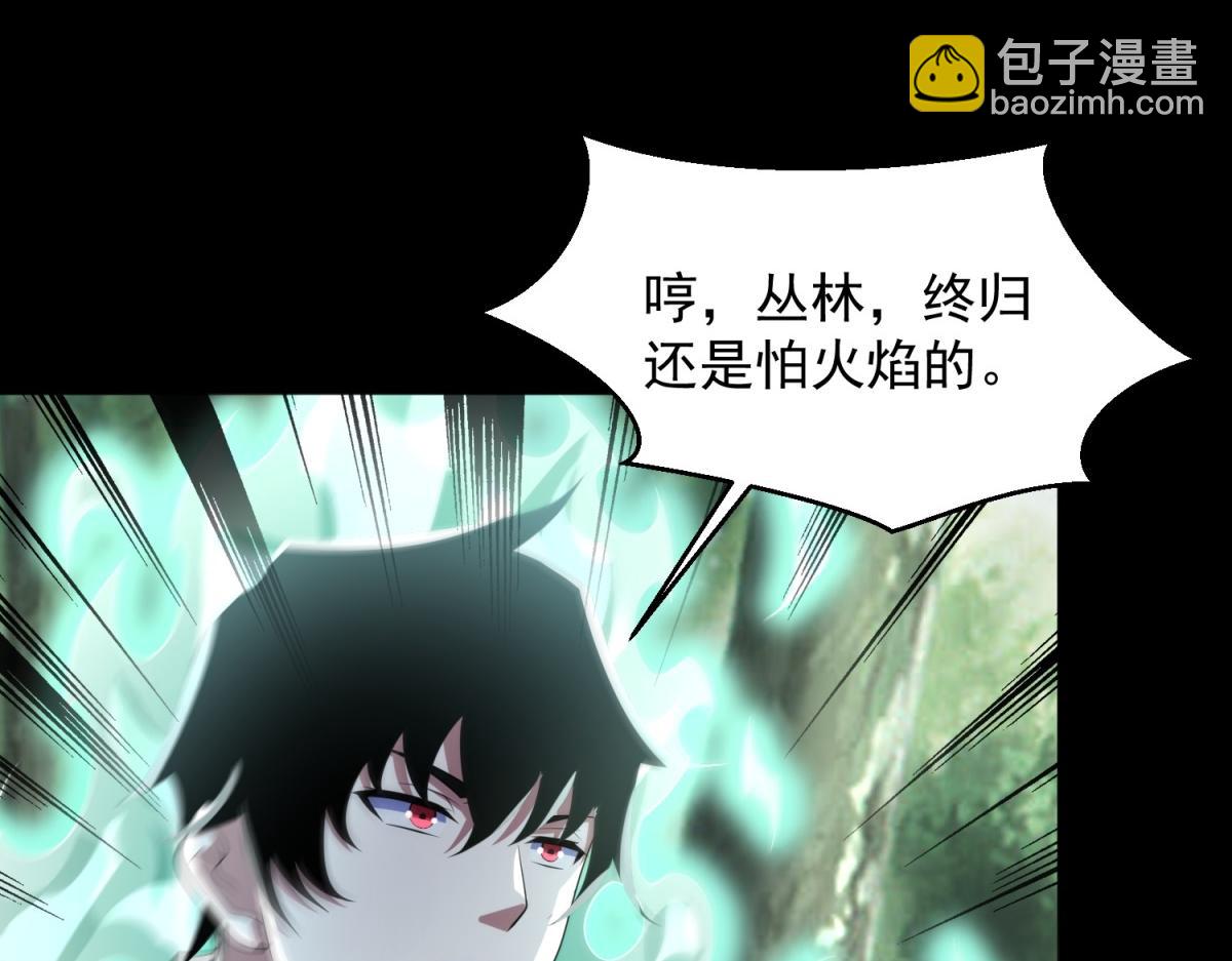 🍟末世为王 第652话 绿色炼狱 第44页