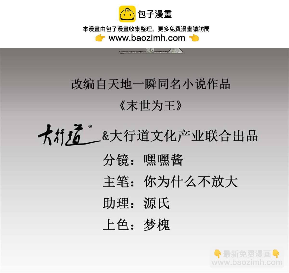 🍟末世为王 第654话 猎物狂欢 第2页